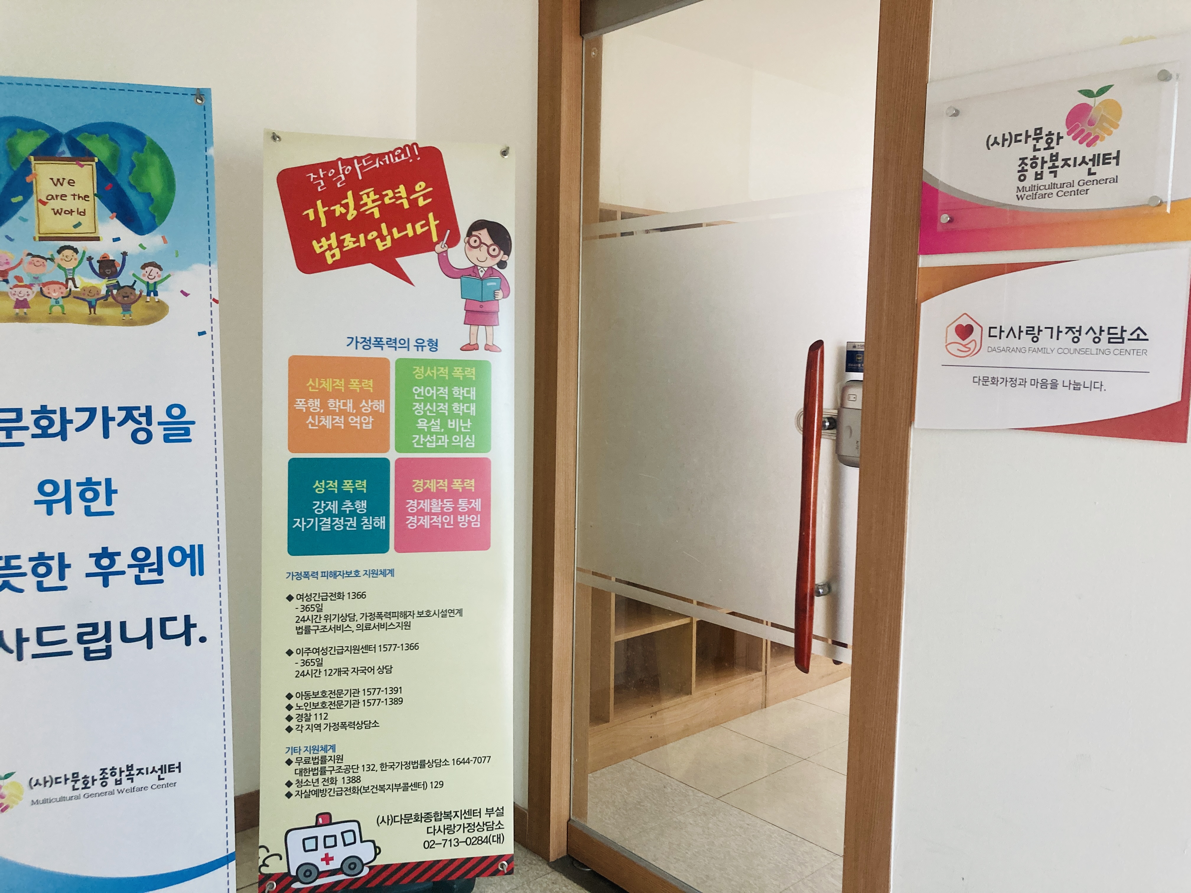 다사랑가정폭력상담소 대표 이미지