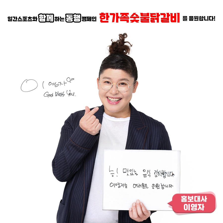 한가족숯불닭갈비