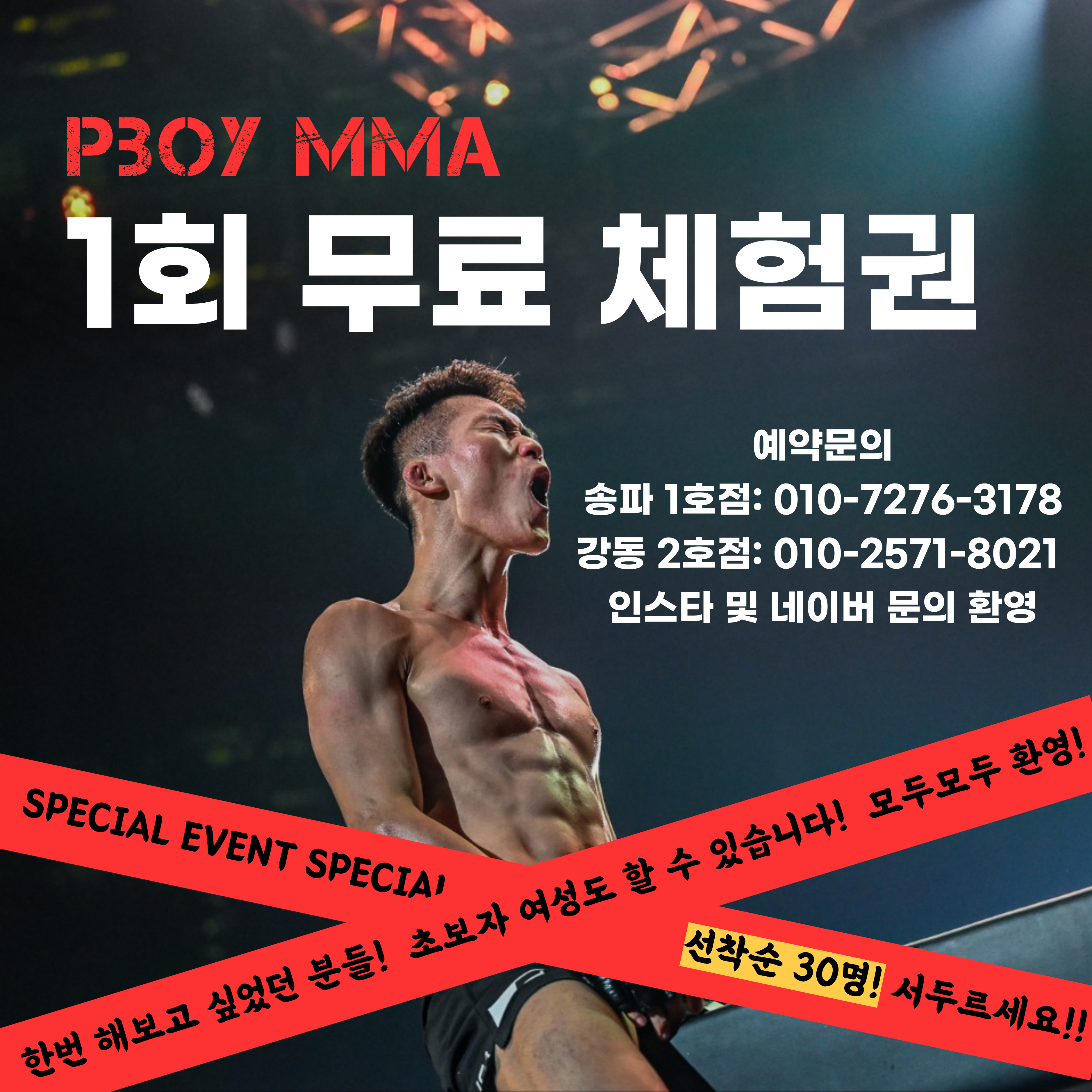 서울 강동구 양재대로 복싱체육관 피보이MMA 내부 모습 2