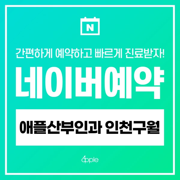 애플산부인과의원 시설 사진