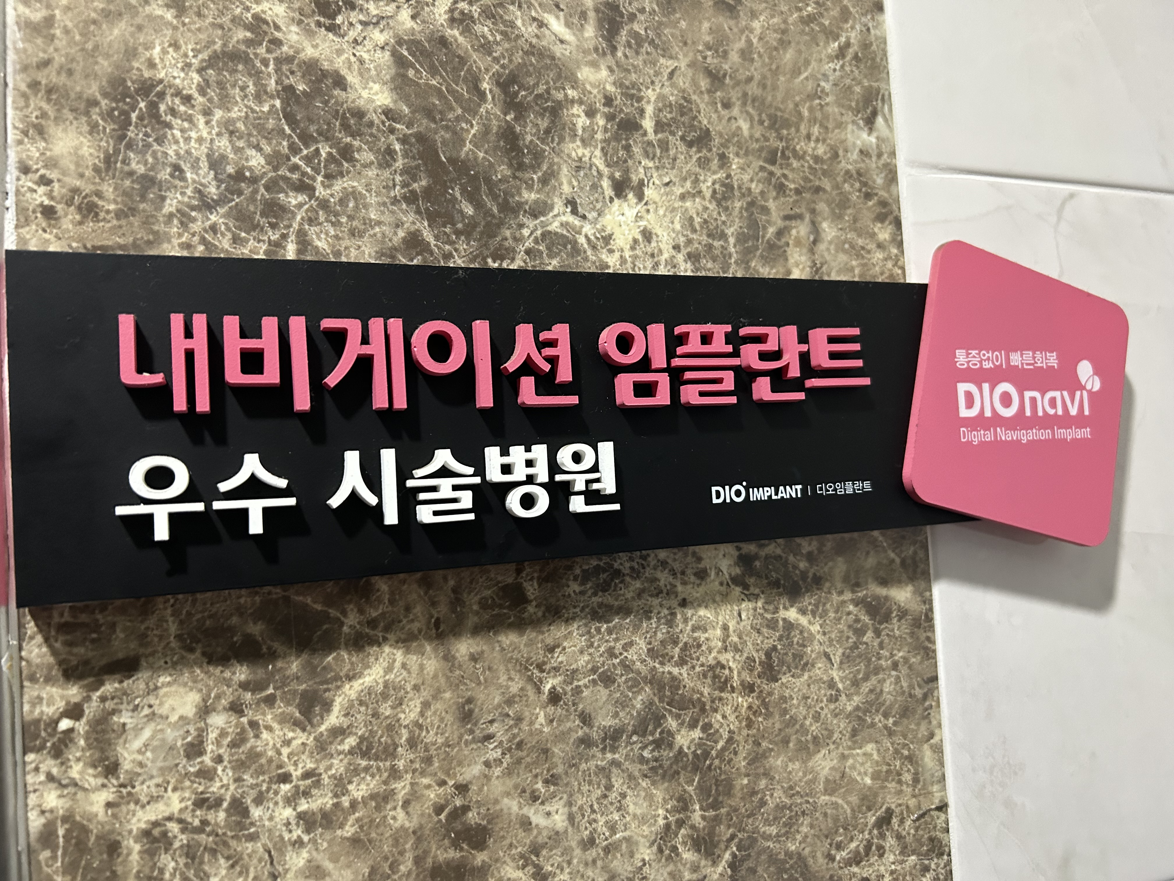 에이스치과의원 대표 이미지
