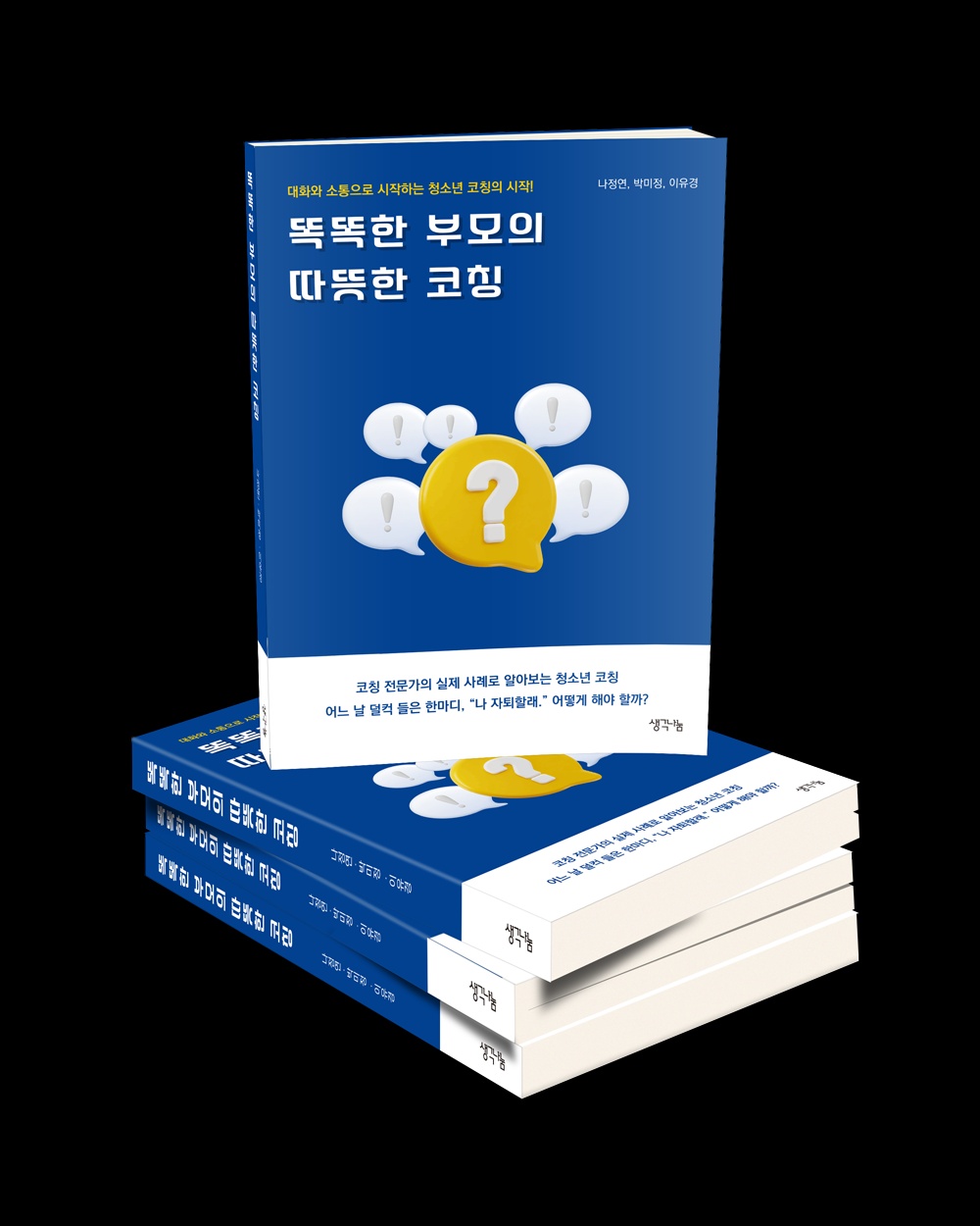 Y코칭연구소&심리코칭센터