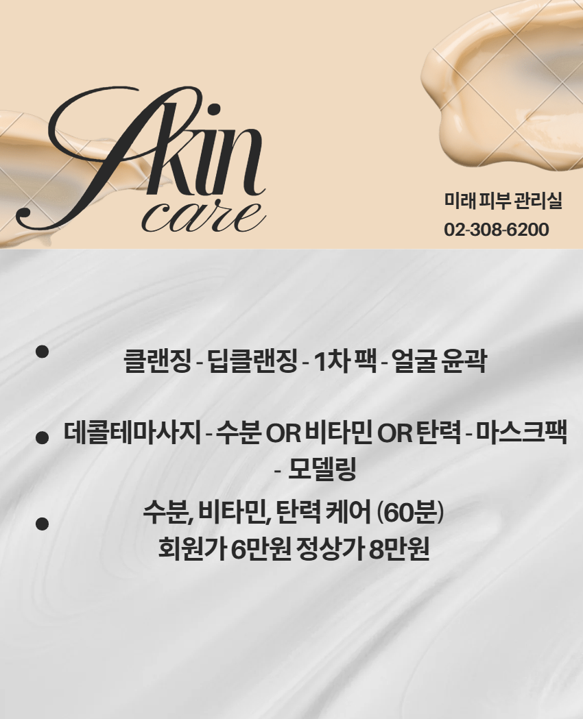 미래피부관리실 photo 5
