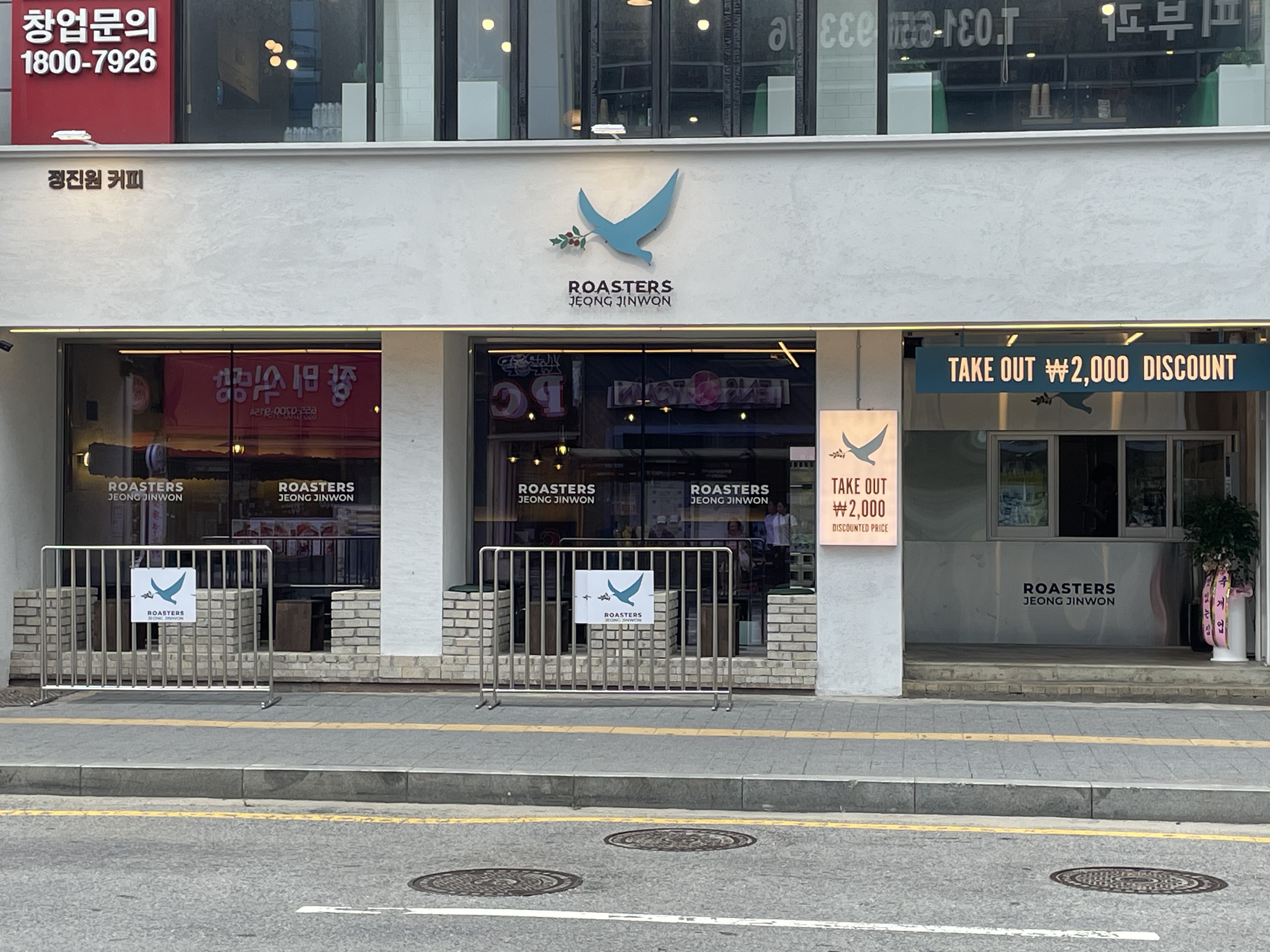 로스터스정진원 평택역점