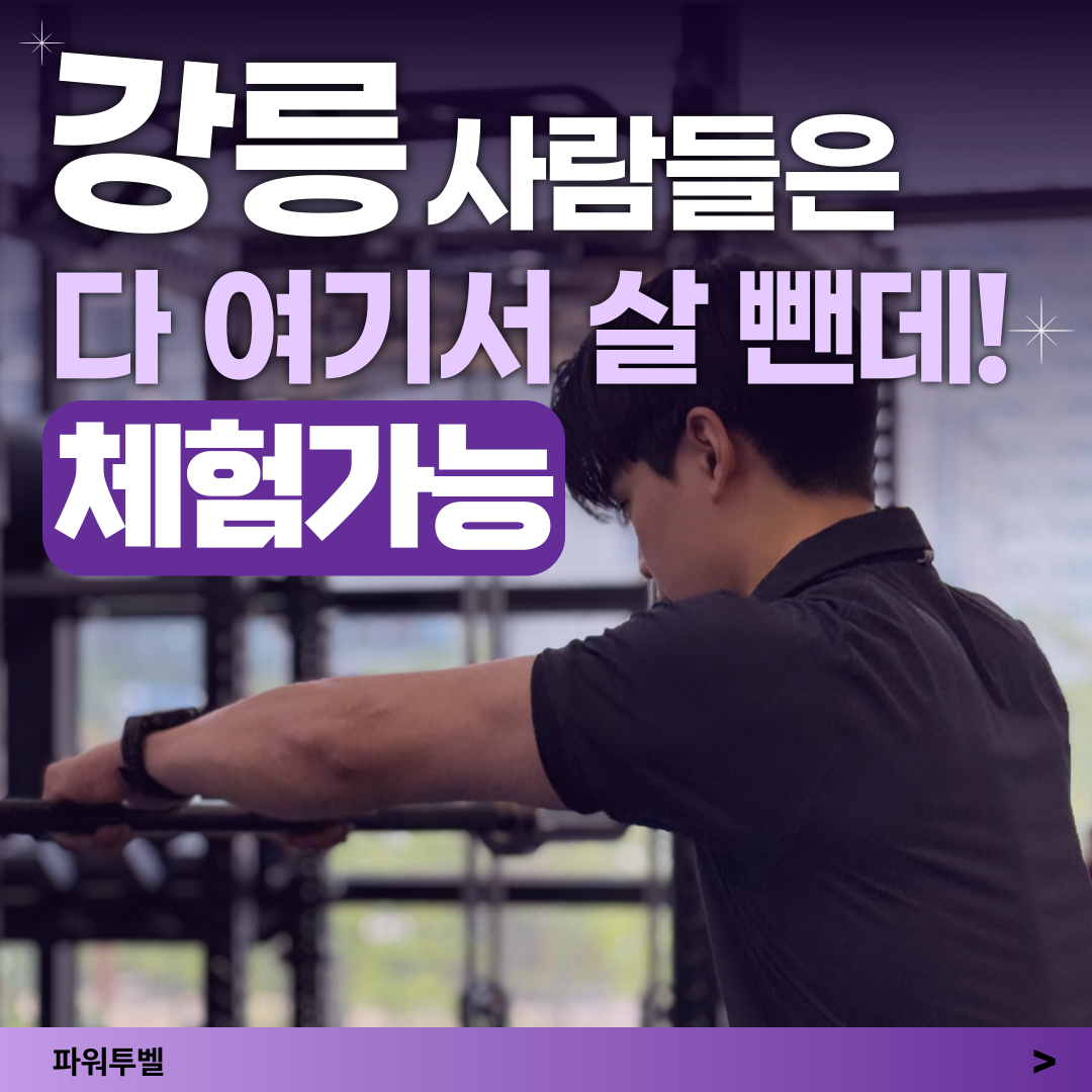 파워투벨 PT 대표 이미지