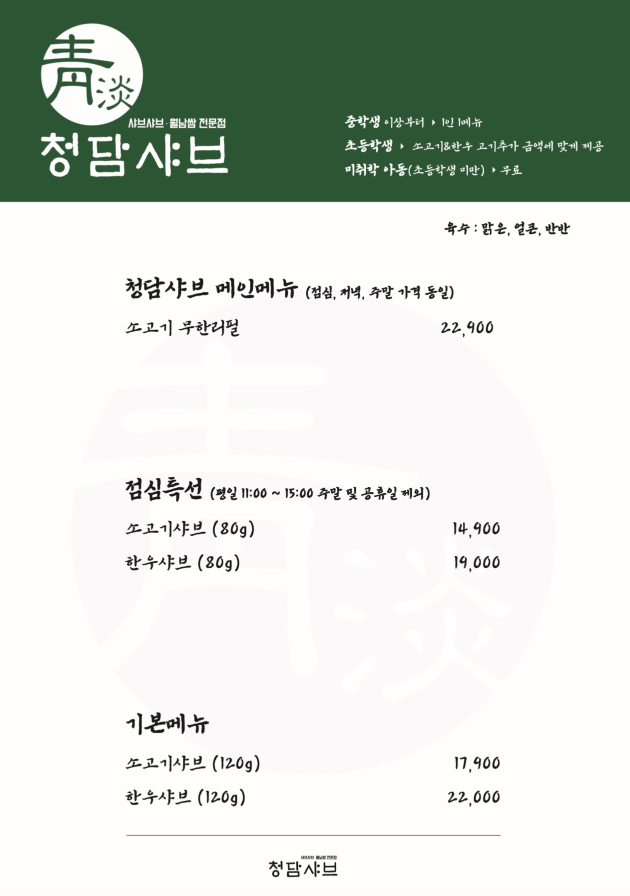 청담샤브 본점 사진 7