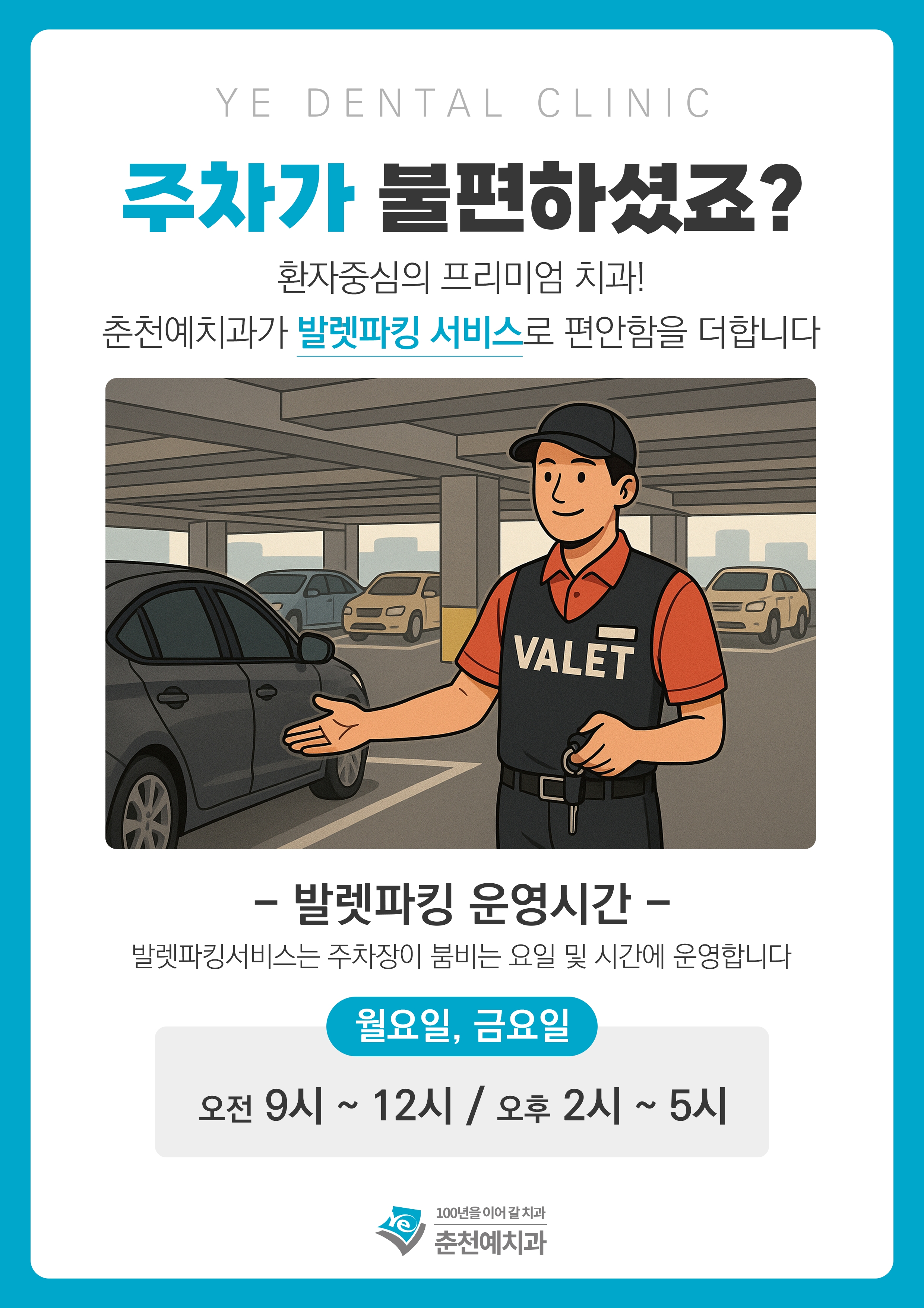춘천예치과의원 대표 이미지