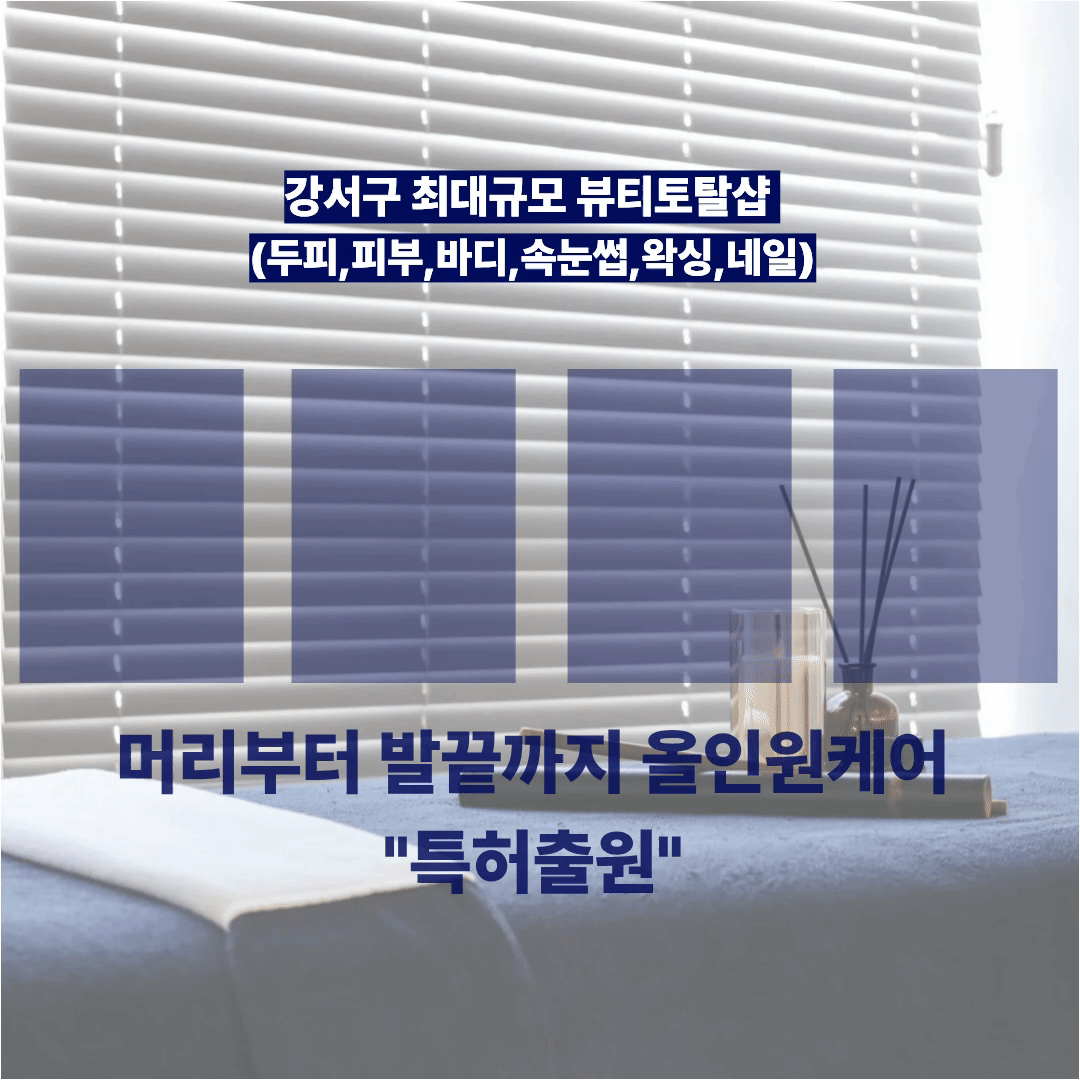 제일에스테틱 화곡점 대표 이미지