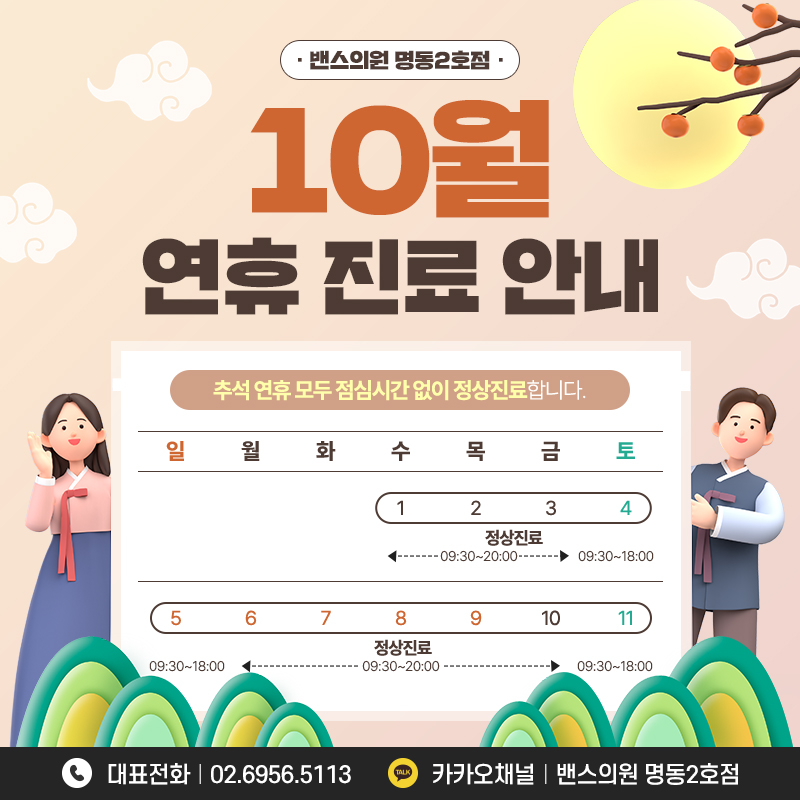 명동2호점 밴스의원 대표 이미지