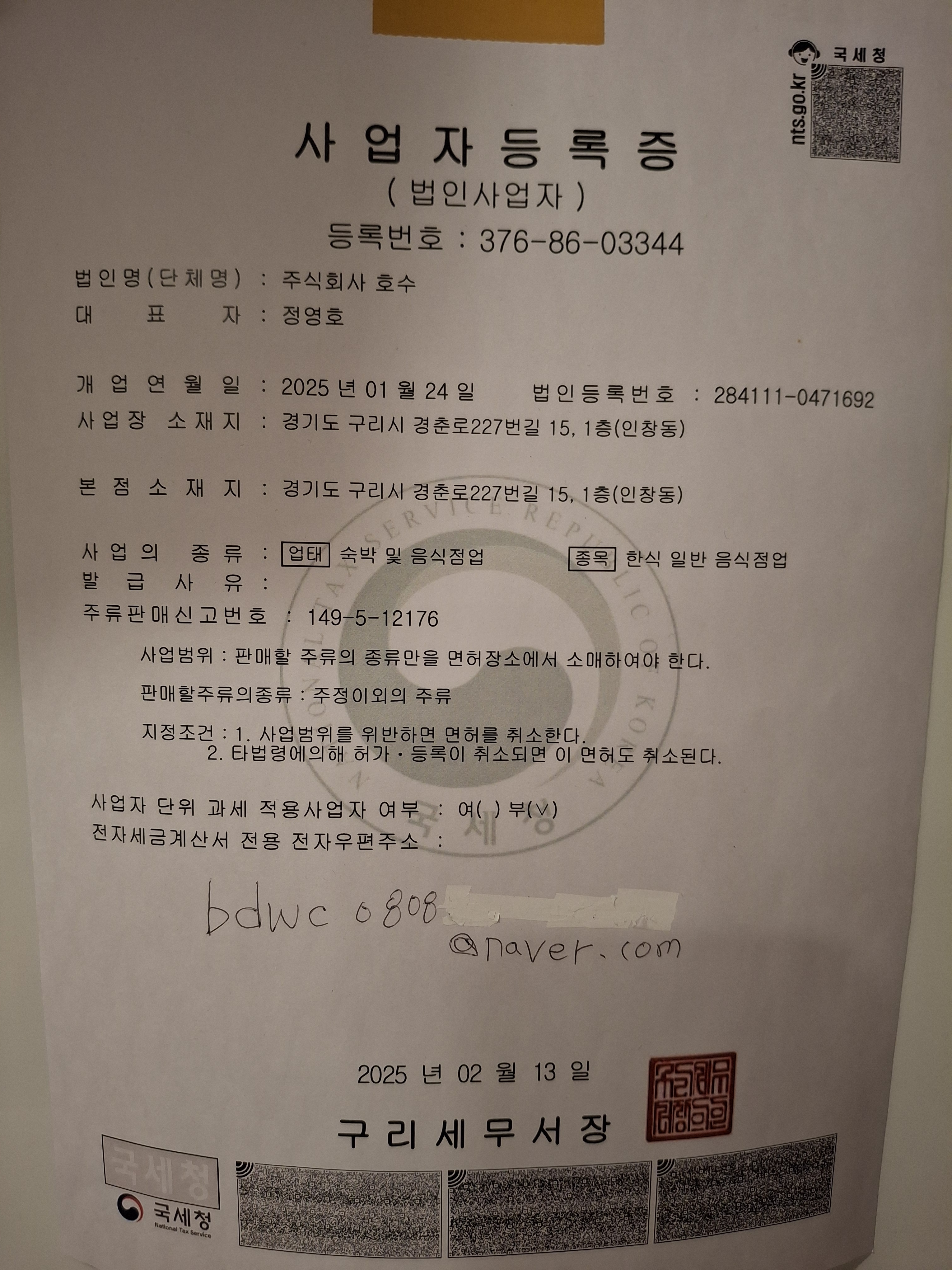 명태어장 구리점