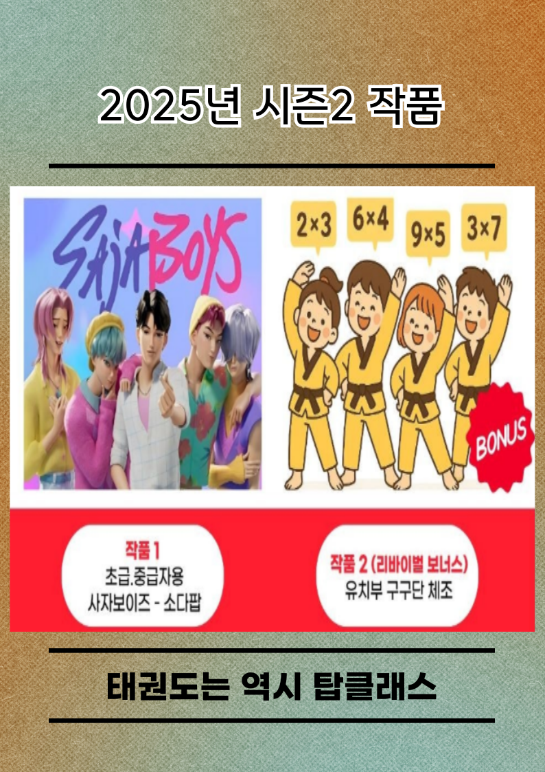 탑클래스 태권도장 사랑점