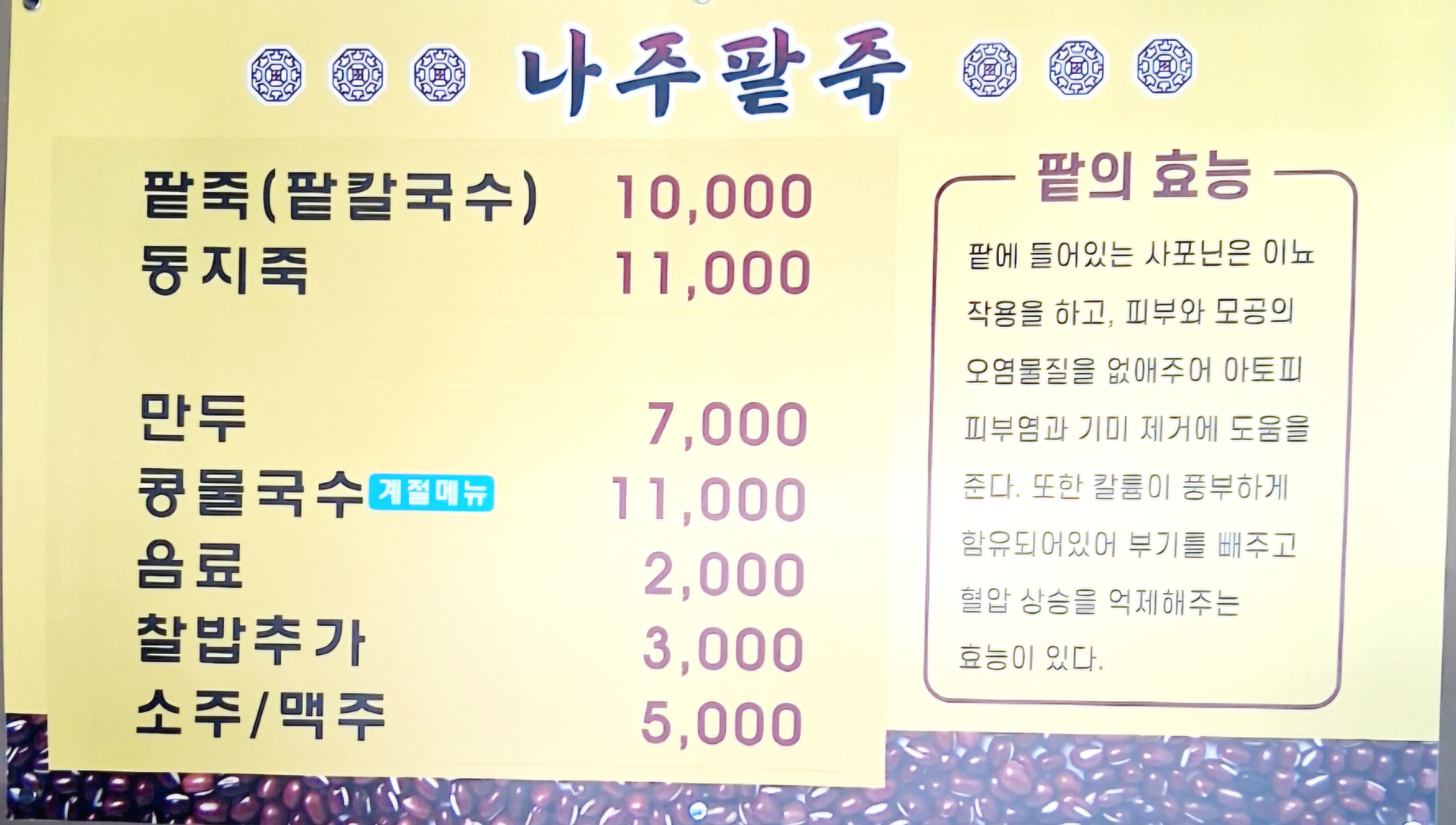 나주팥죽 대표 이미지