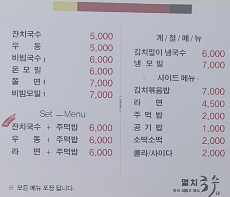 멸치국수가
