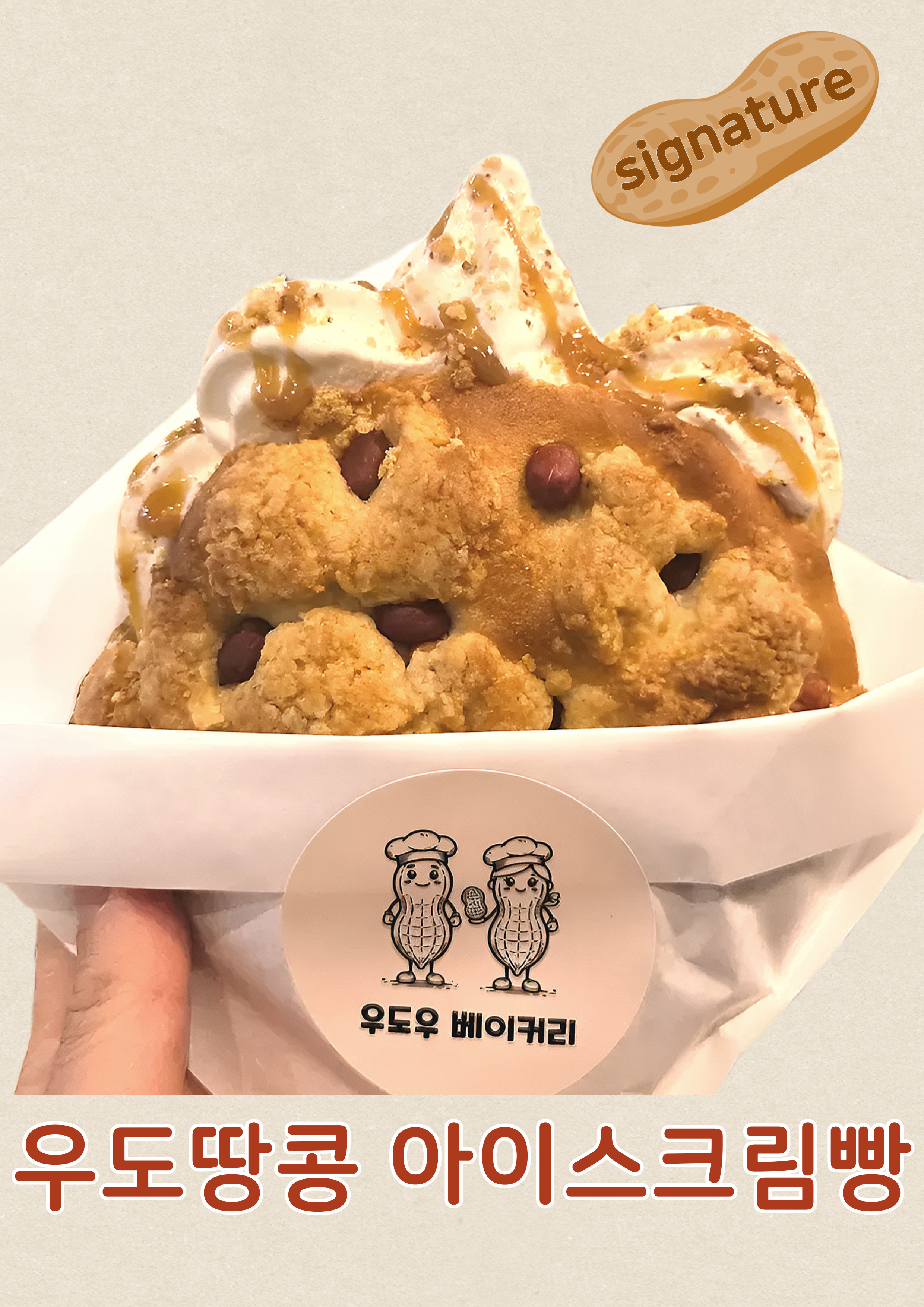 우도우베이커리