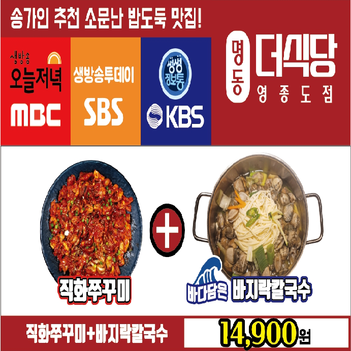 명동더식당 영종도점