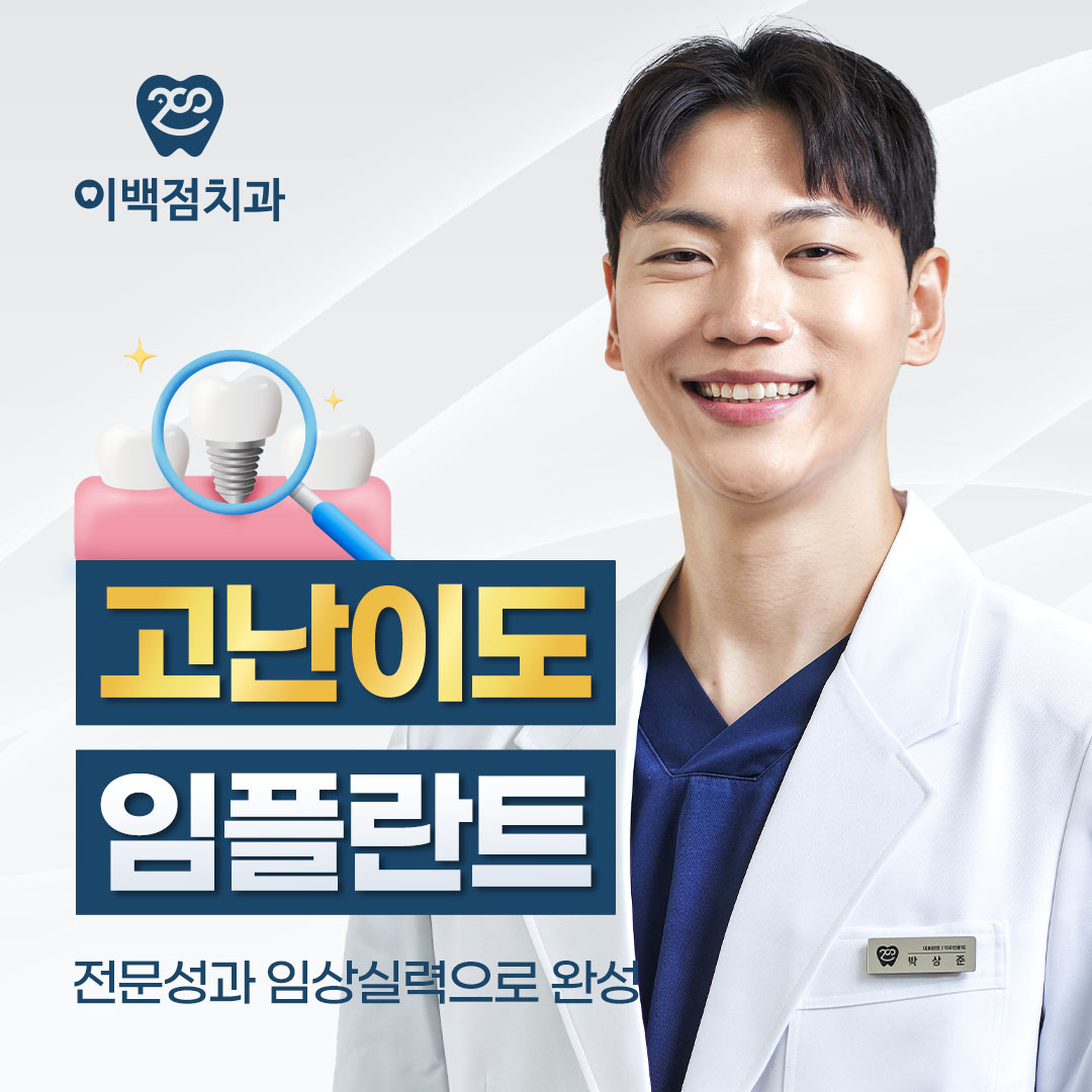 이백점치과의원 대표 이미지