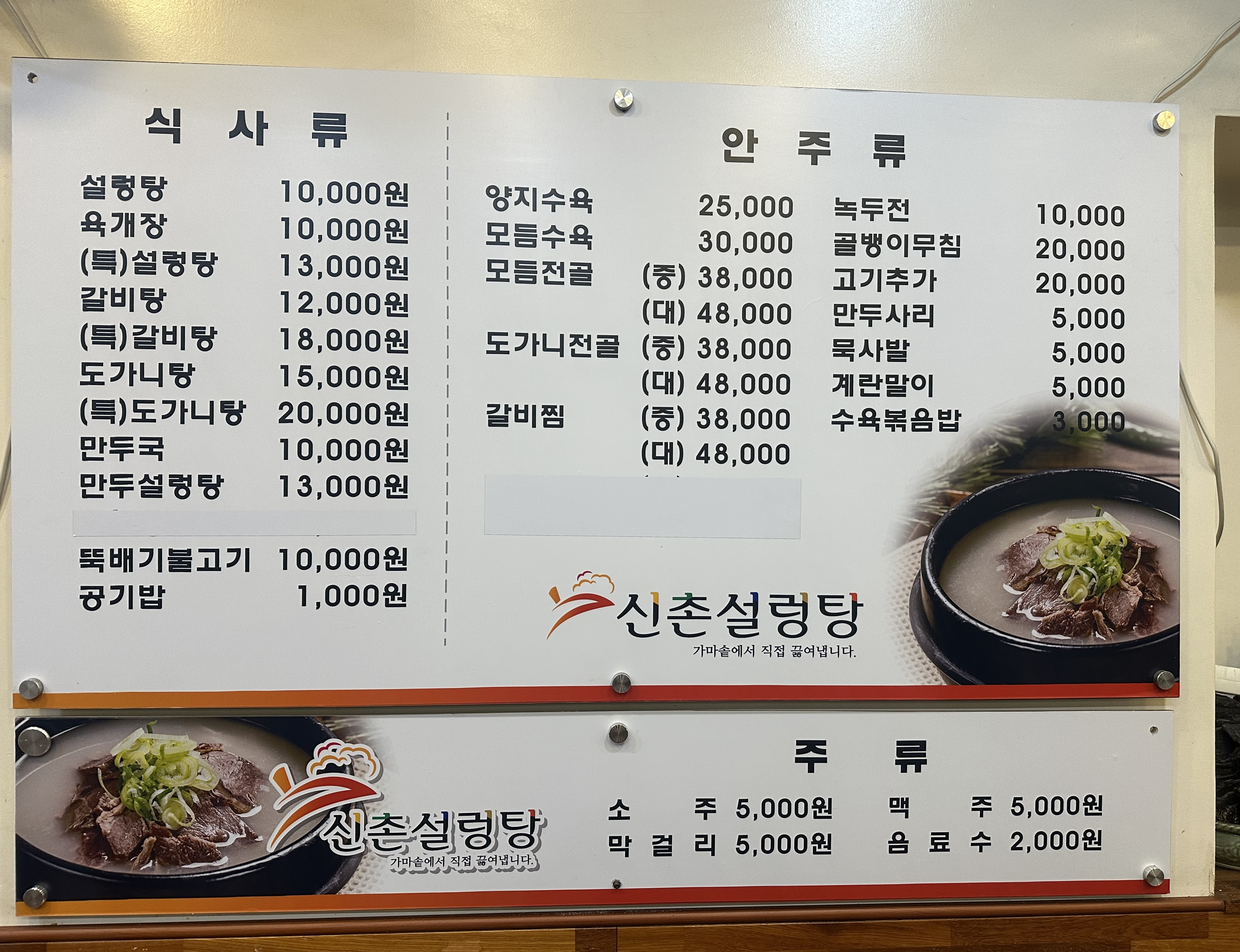 신촌설렁탕 (2/2)