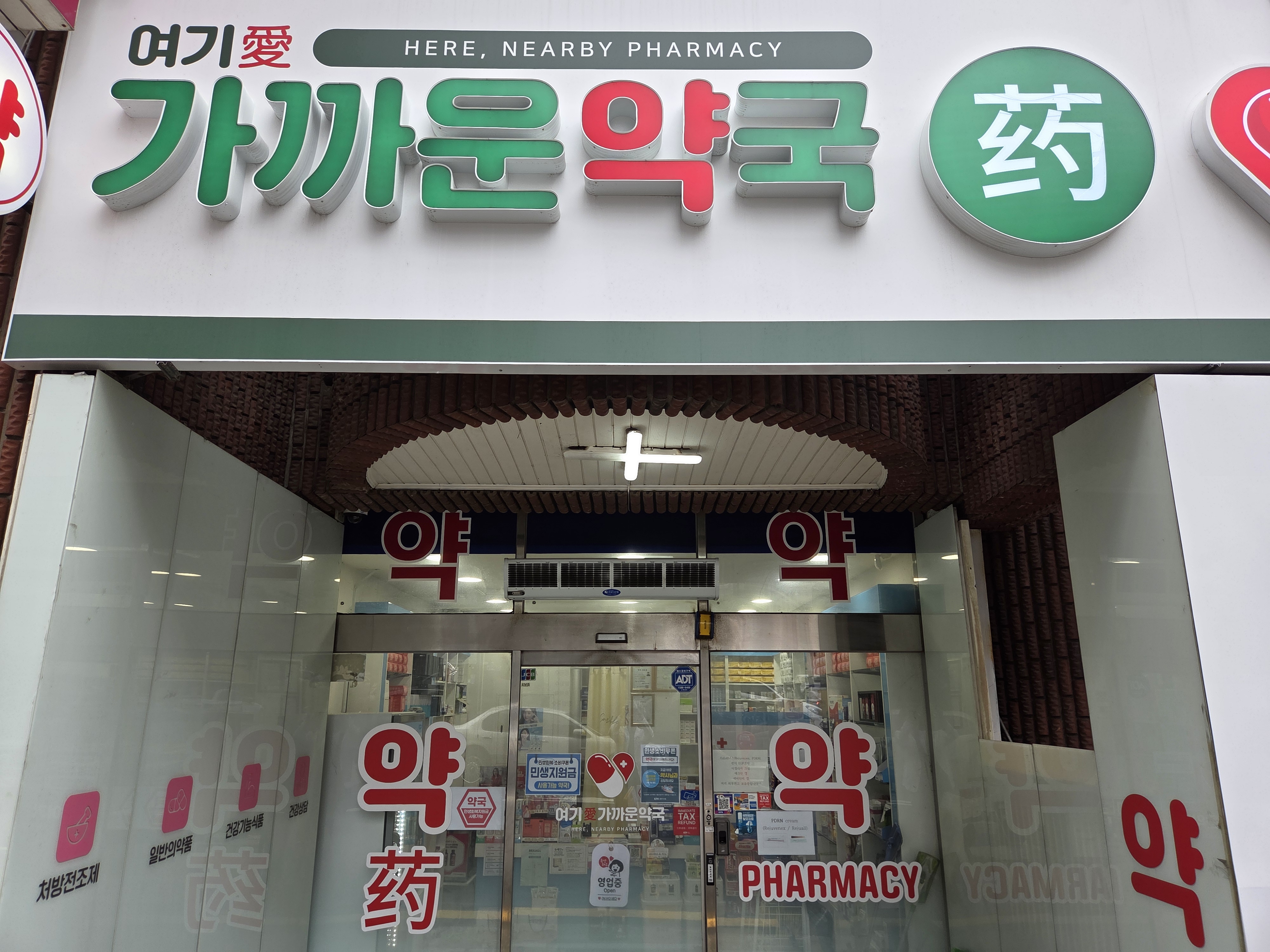 여기애가까운약국 대표 이미지