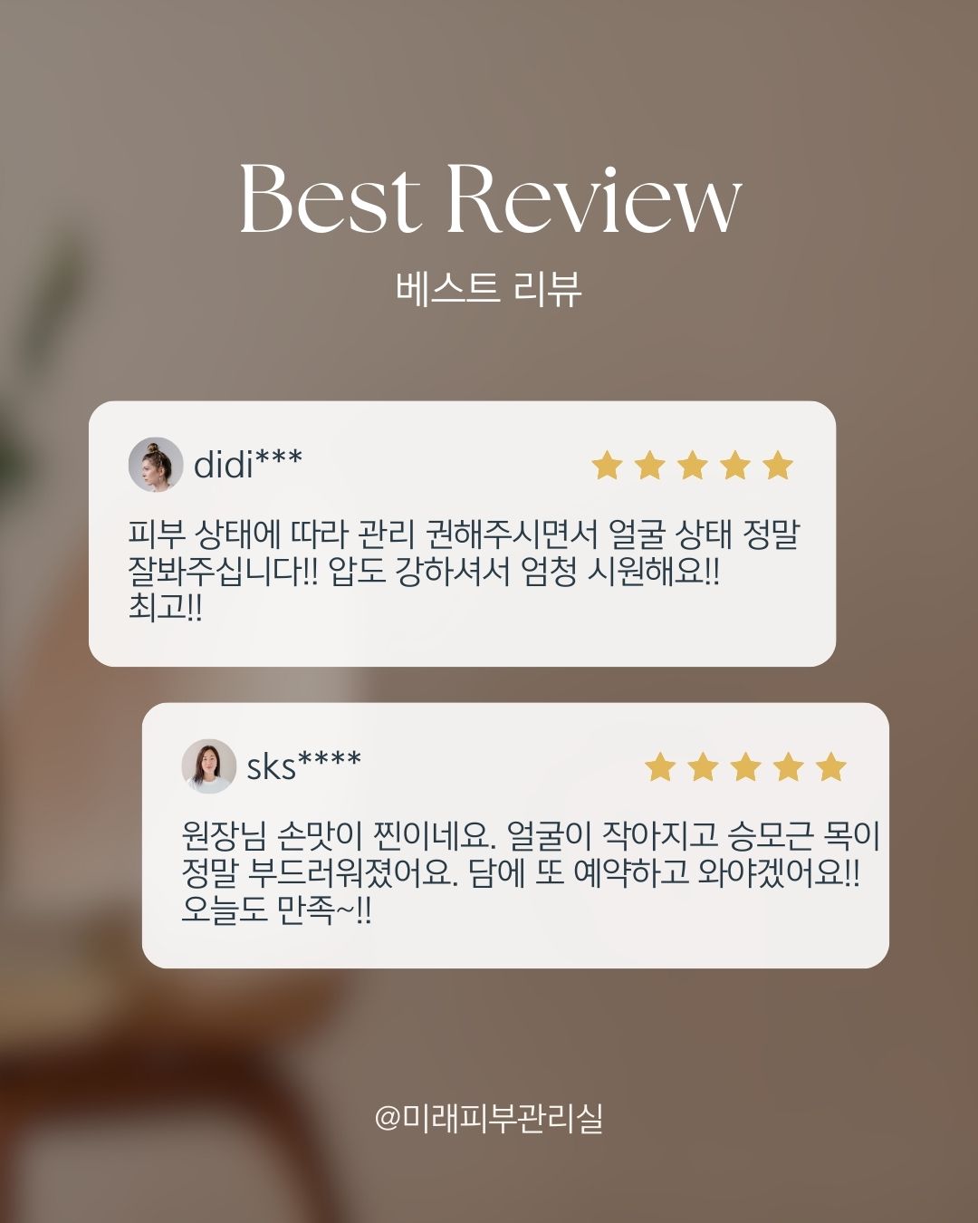 미래피부관리실 내부 및 관리 이미지