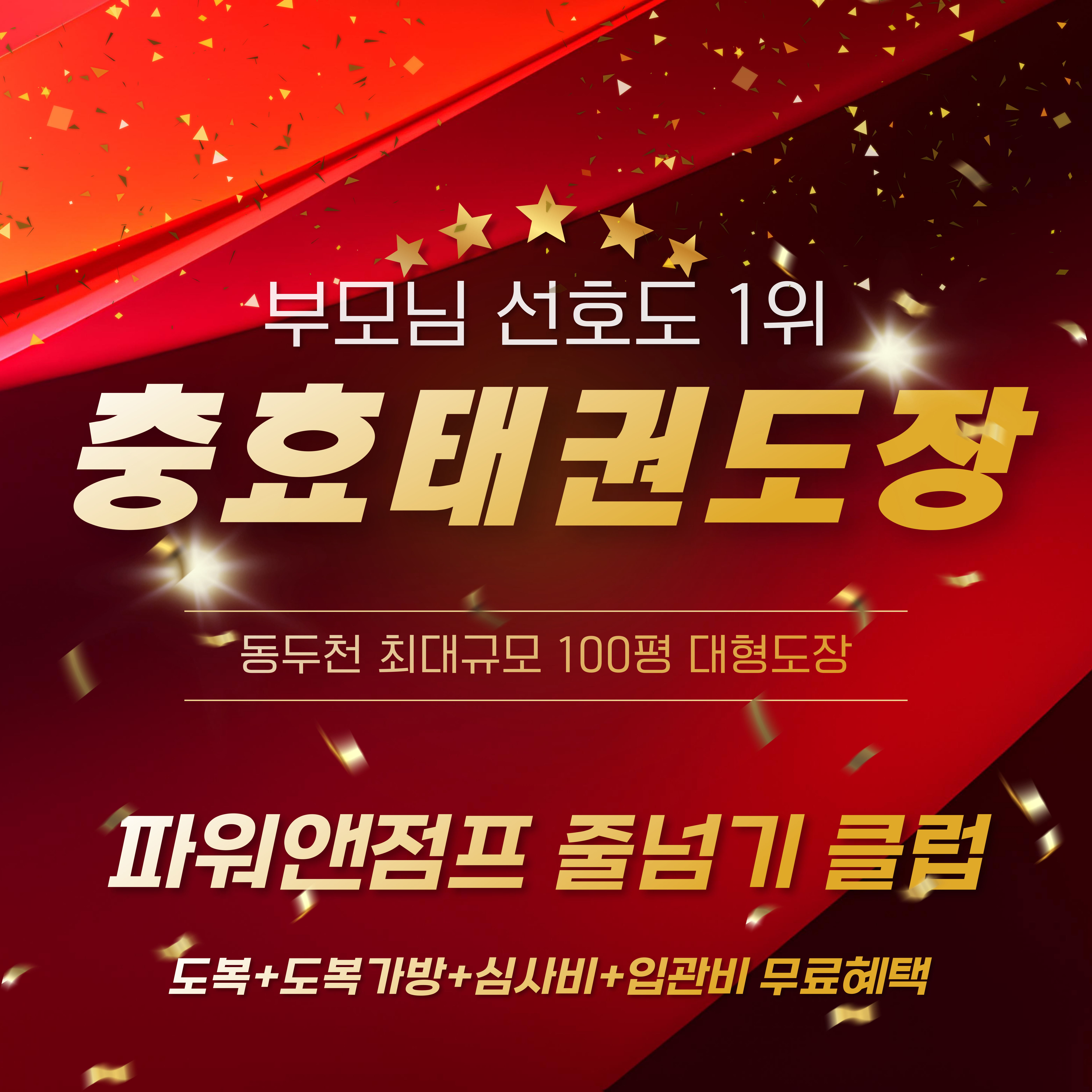 충효태권도장&파워앤점프 줄넘기클럽