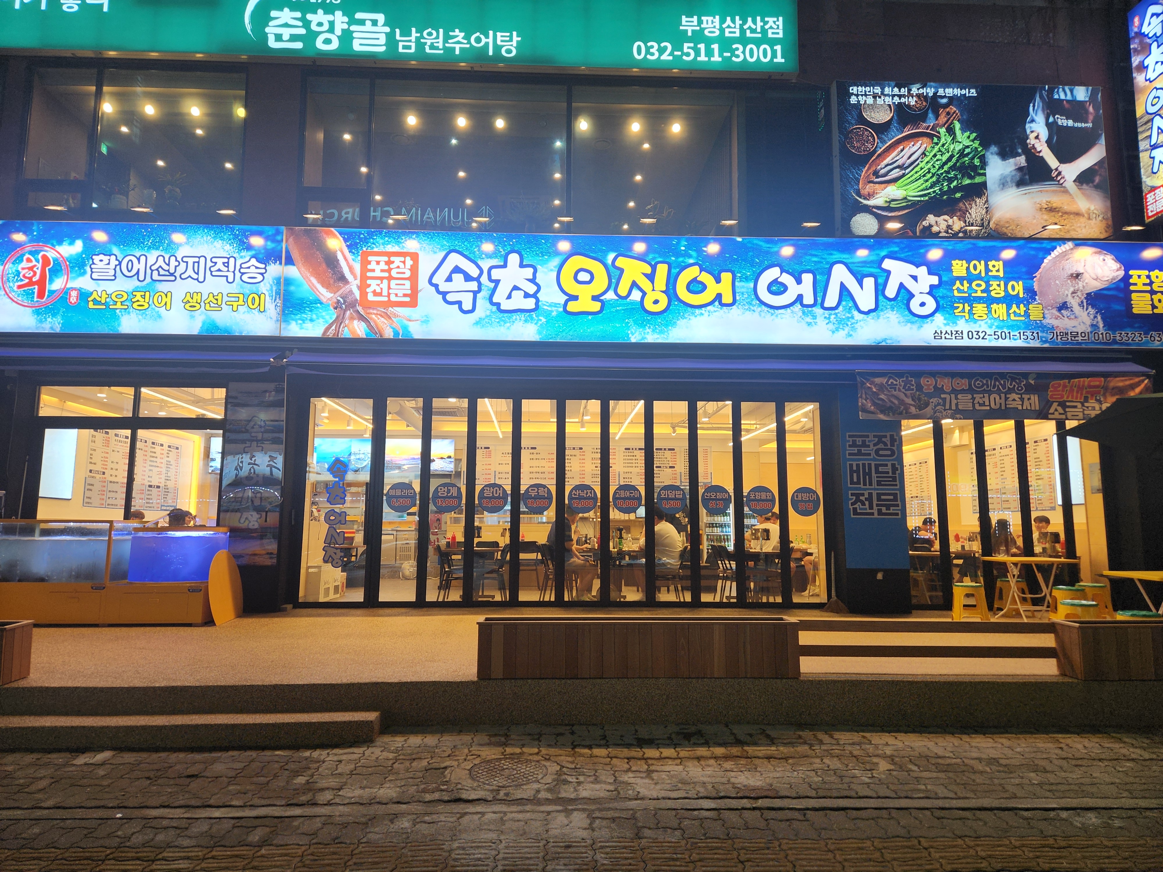 속초오징어어시장 삼산점