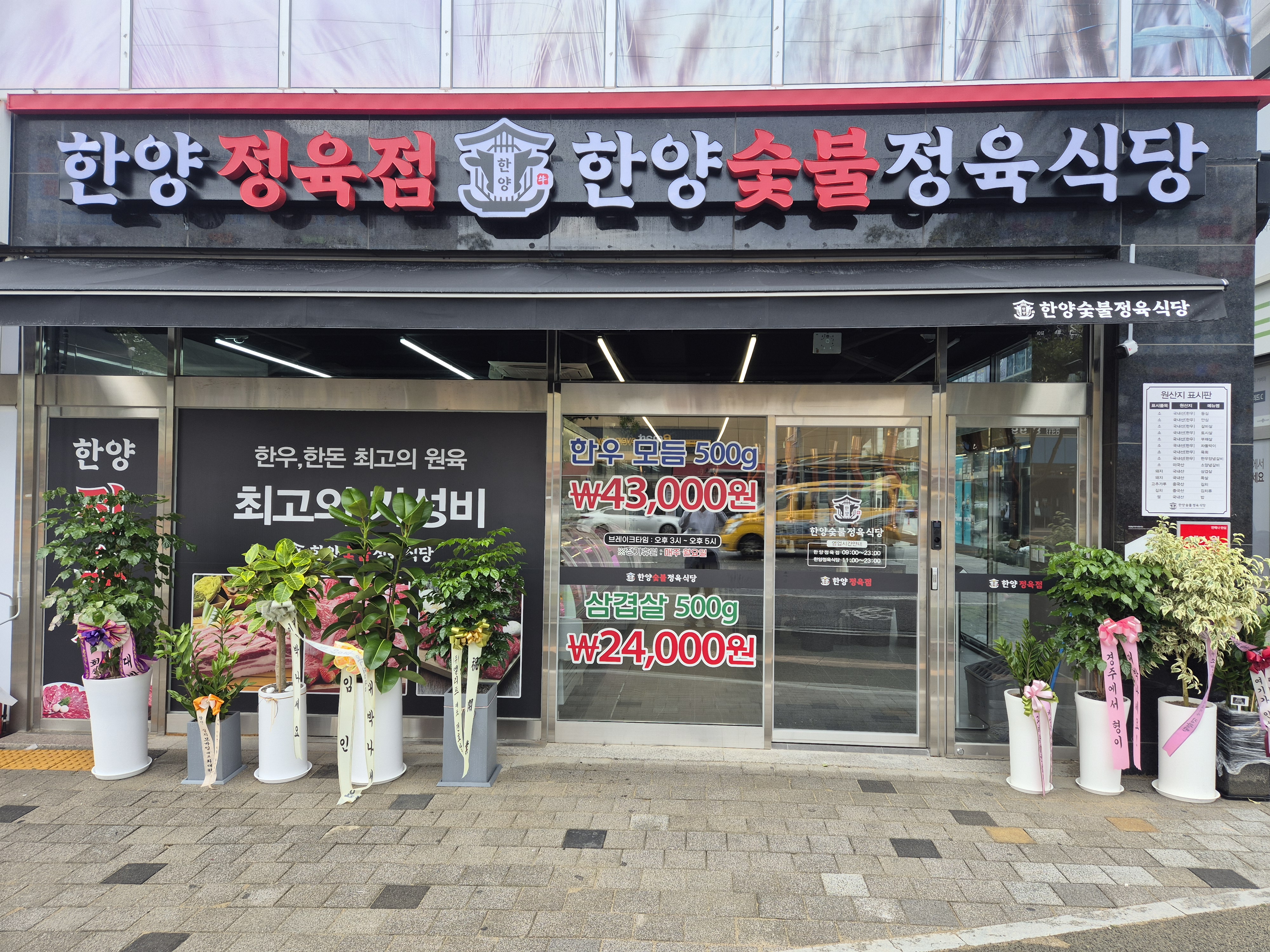 한양숯불정육식당