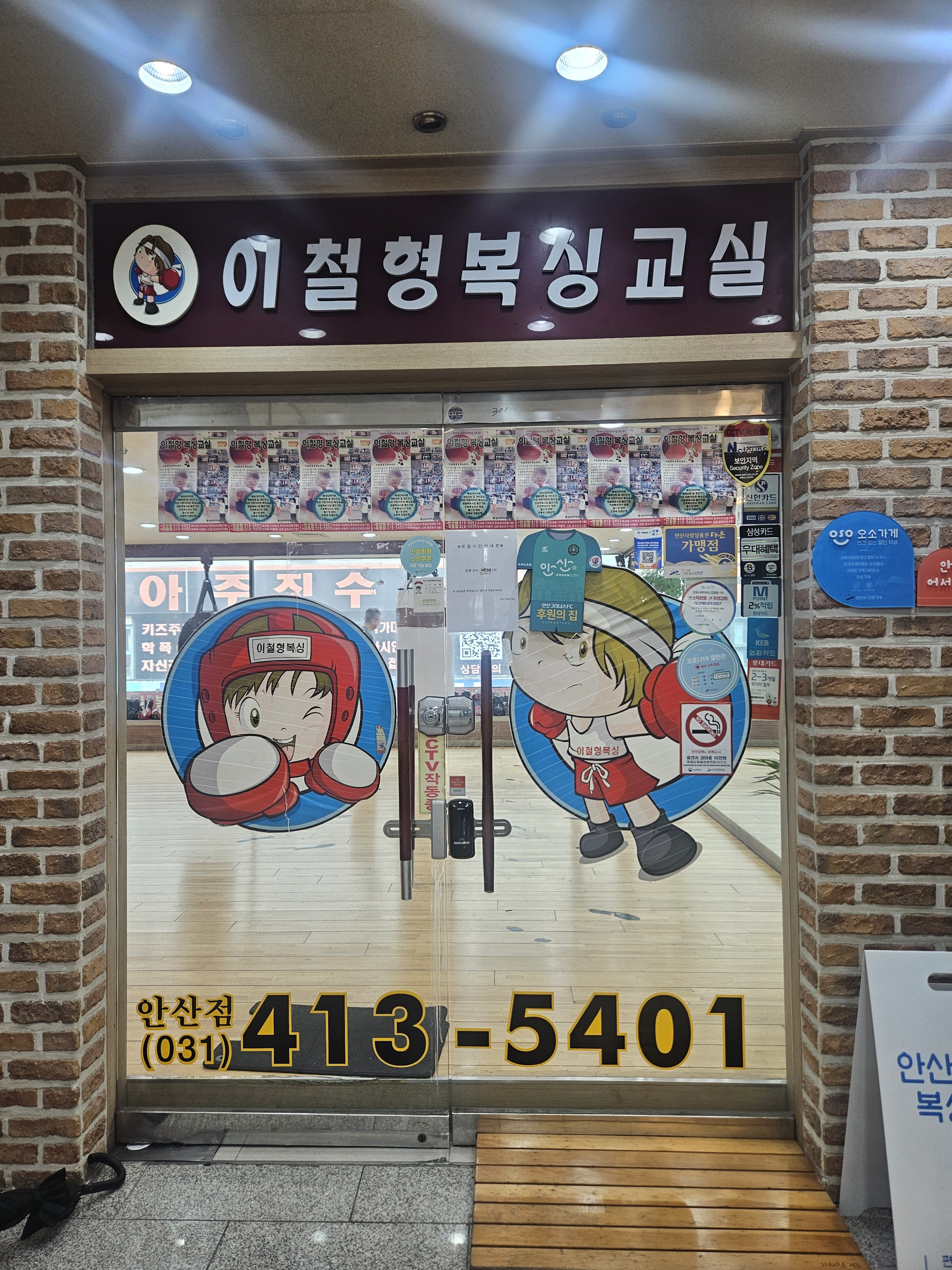경기도 안산시 단원구 복싱체육관 안산이철형복싱교실 내부 모습 3