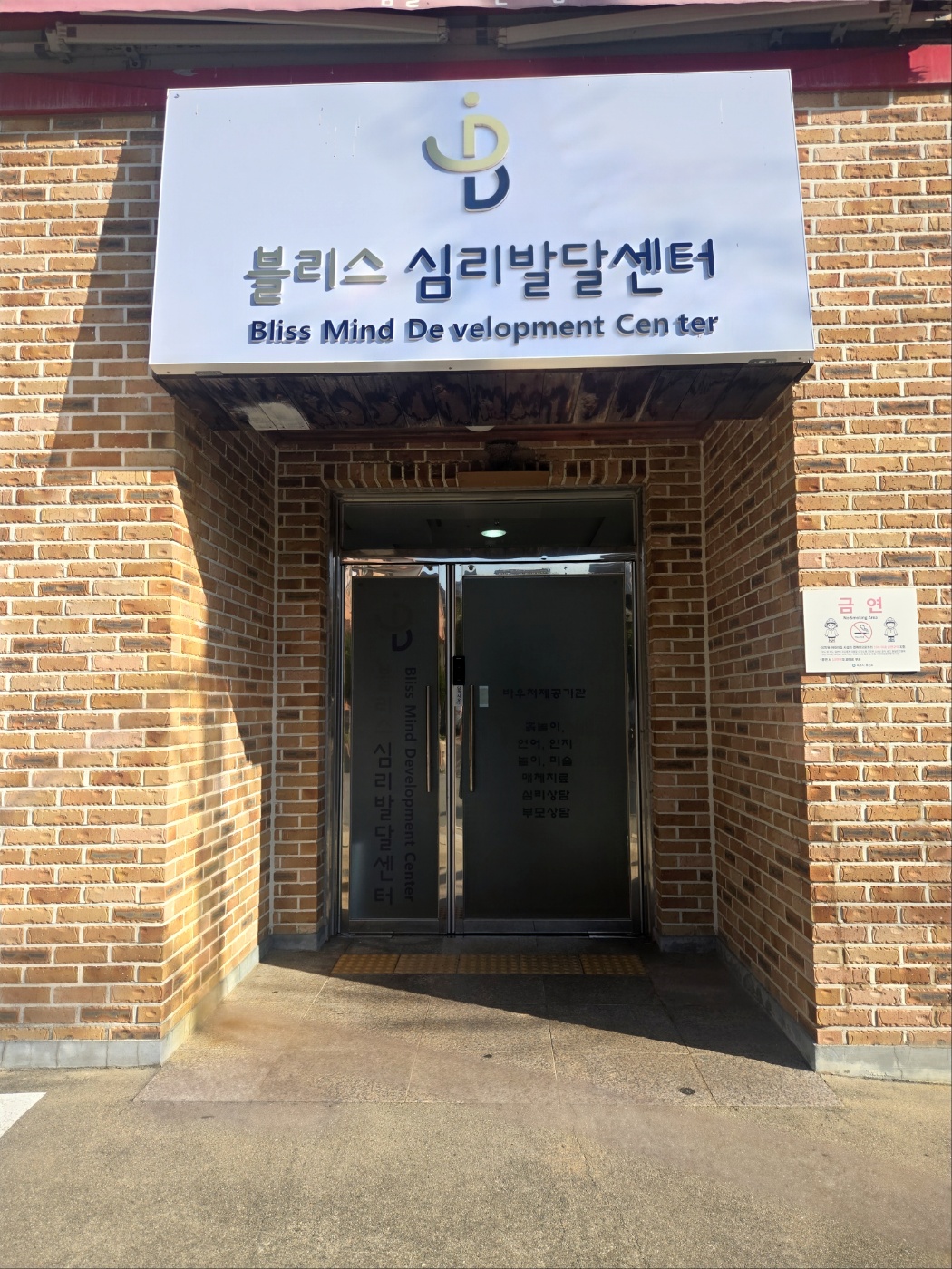 블리스심리발달센터 대표 이미지