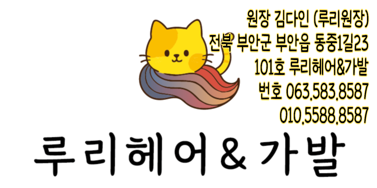 루리헤어&가발 대표 이미지