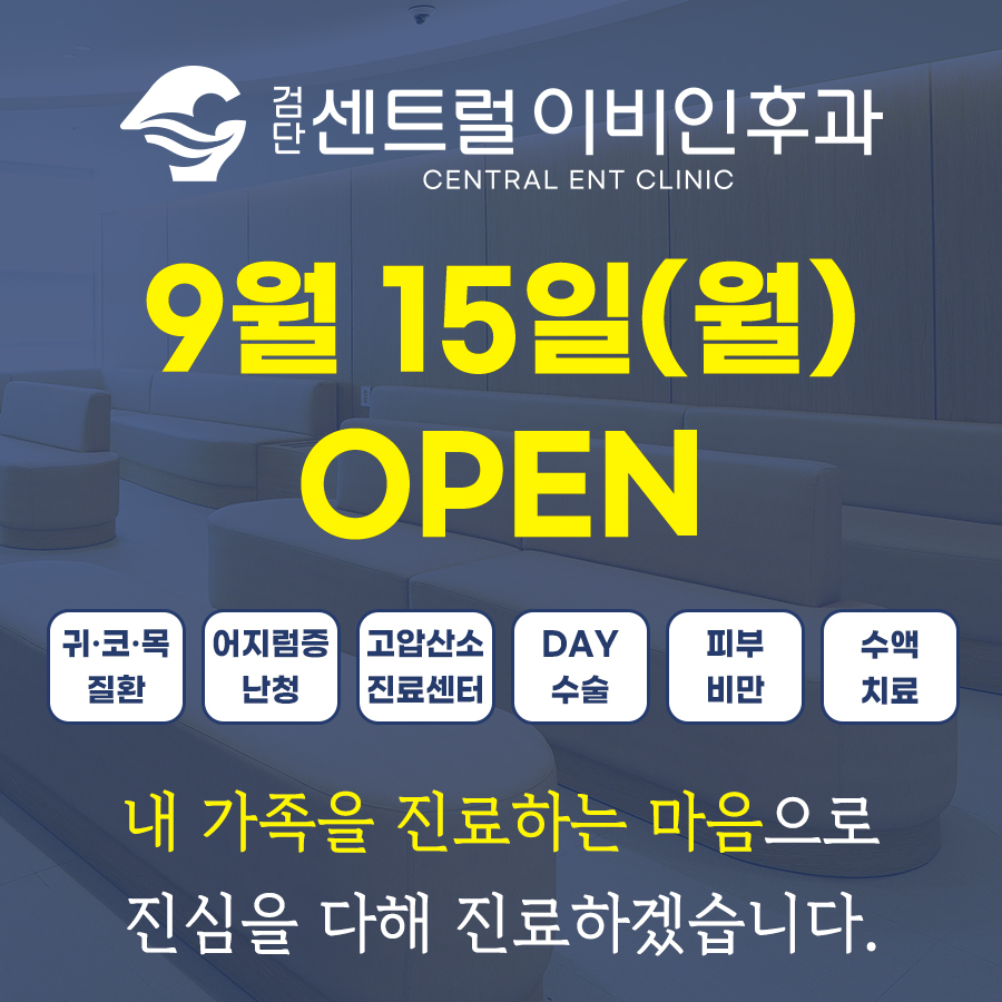 검단센트럴이비인후과의원 대표 이미지