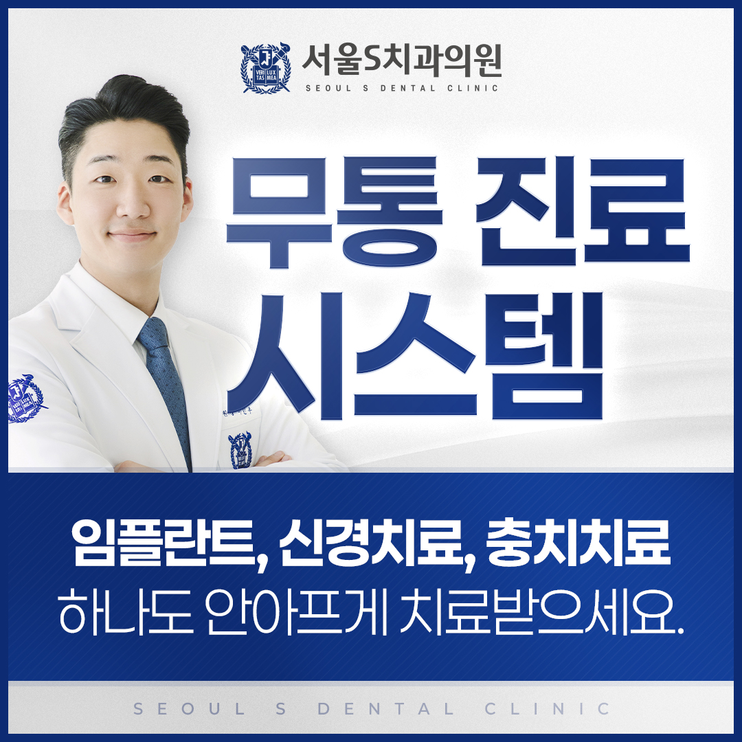 서울에스치과의원 대표 이미지