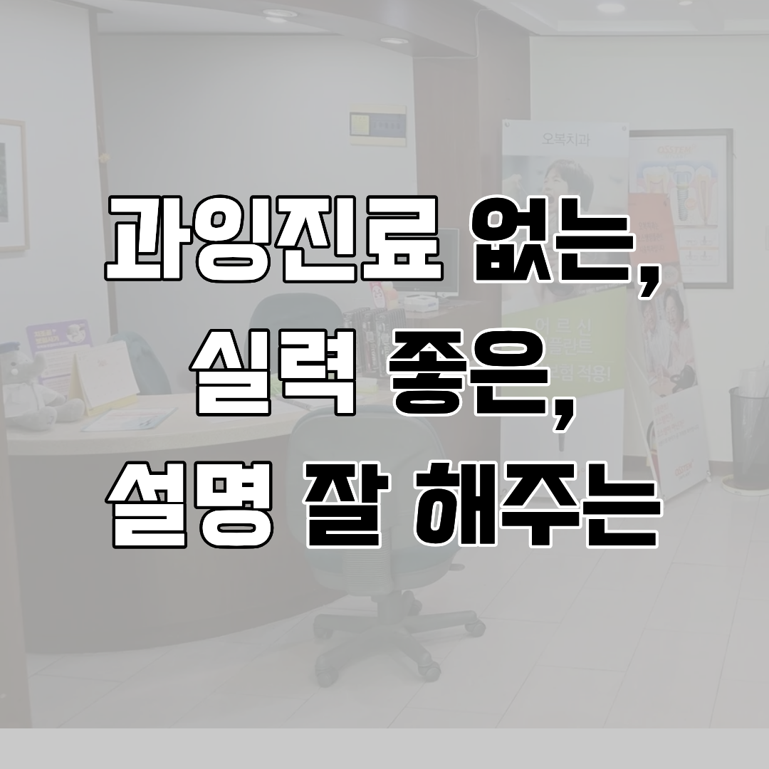 오복치과의원 대표 이미지