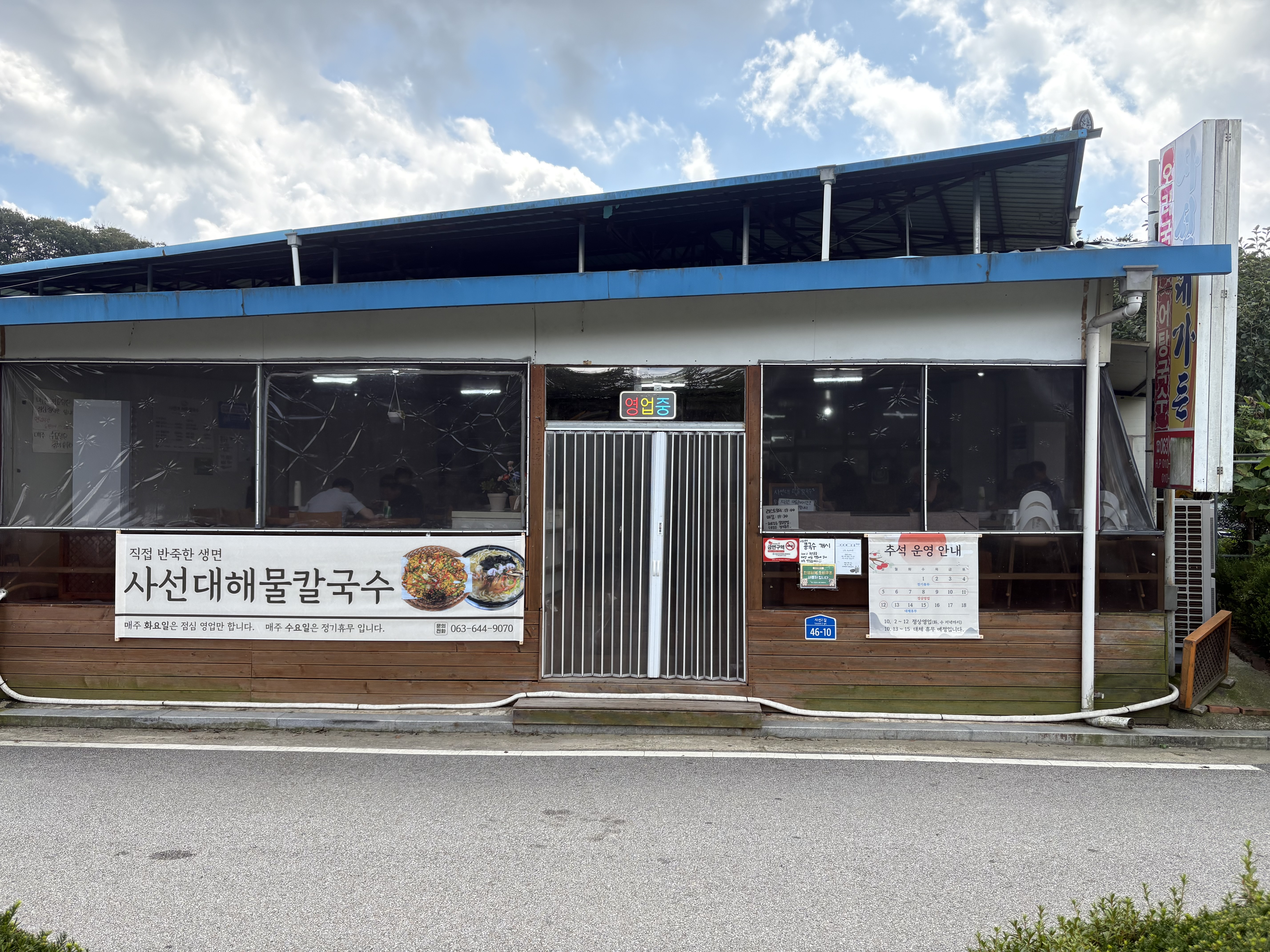 사선대해물칼국수