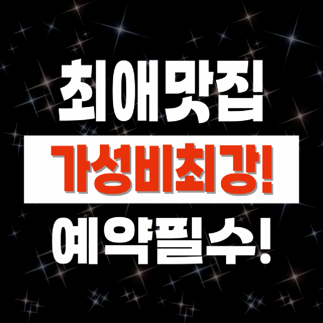 감성쪽갈비 분당야탑점