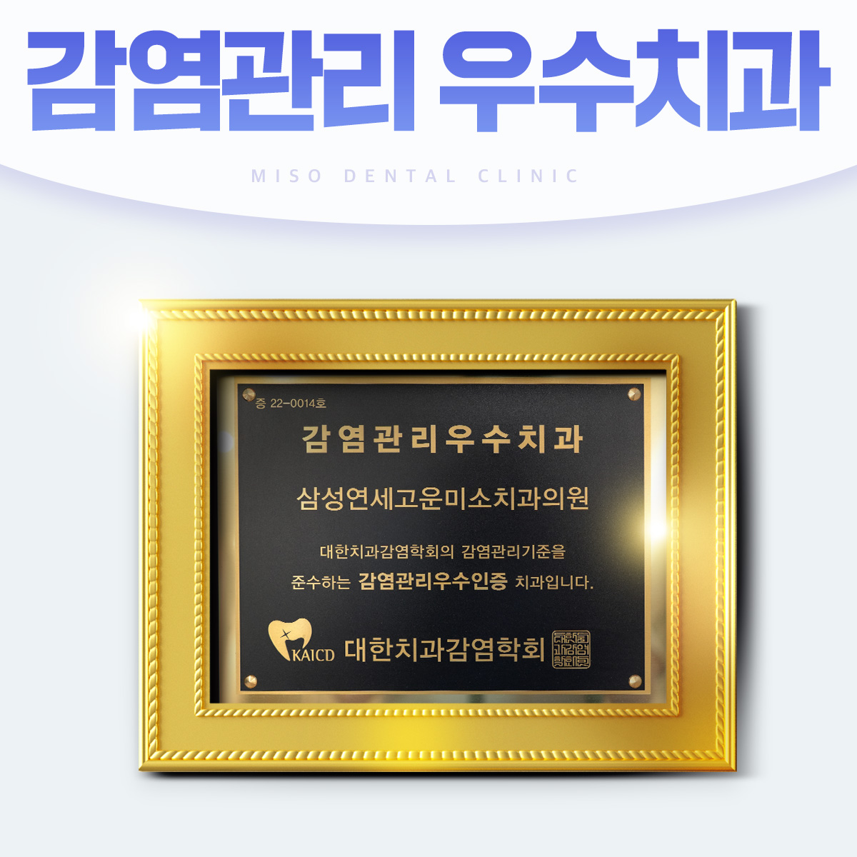 삼성연세고운미소치과의원 대표 이미지