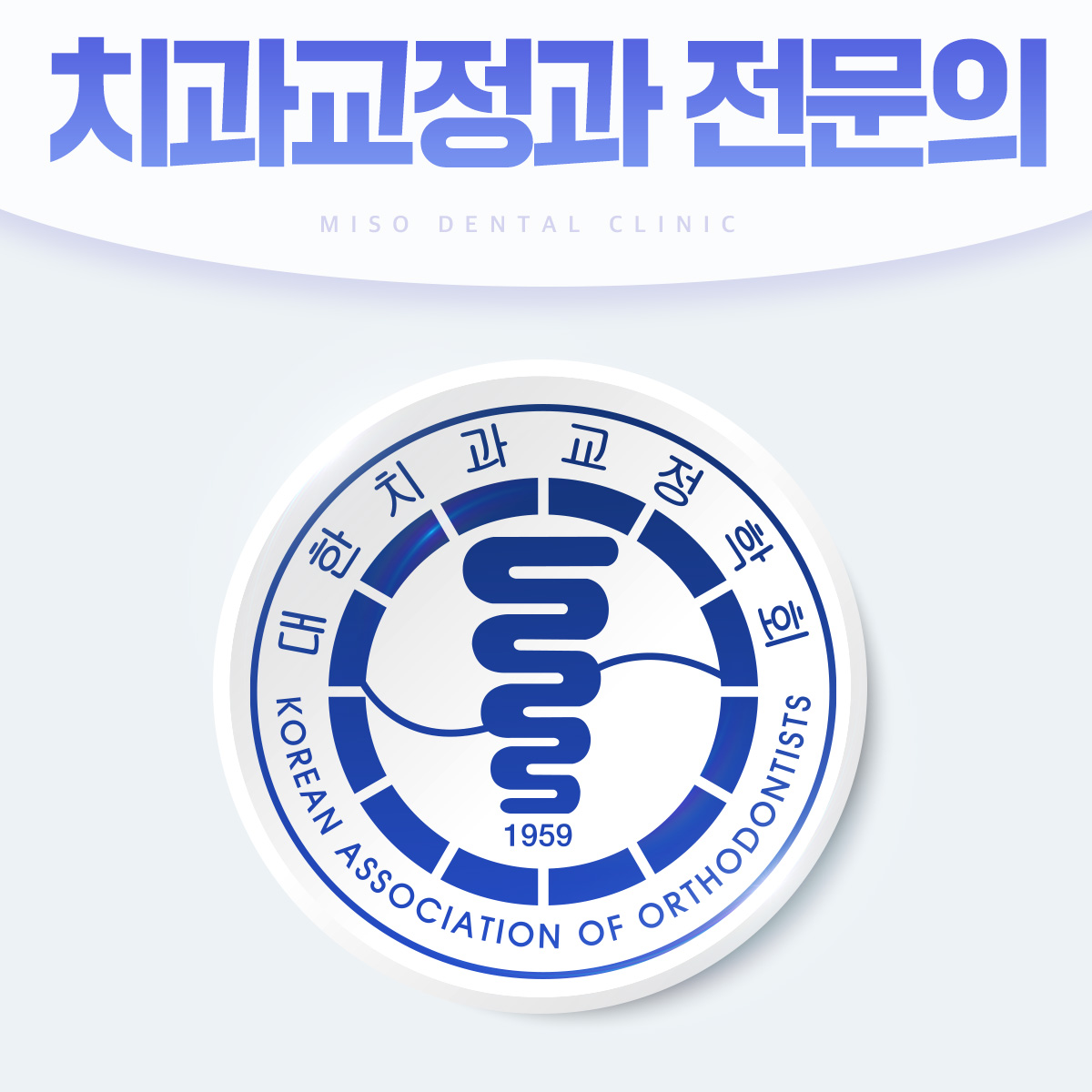 삼성연세고운미소치과의원 대표 이미지