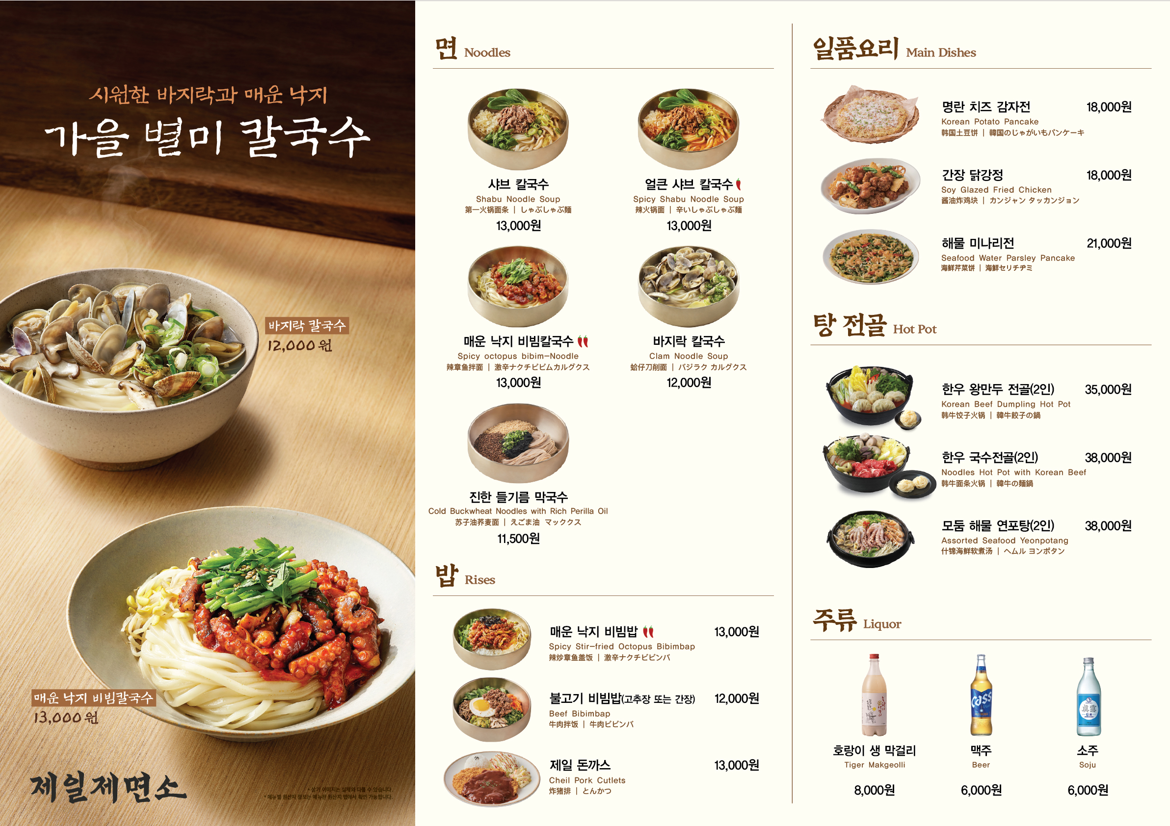 제일제면소 서울역사점 대표 이미지