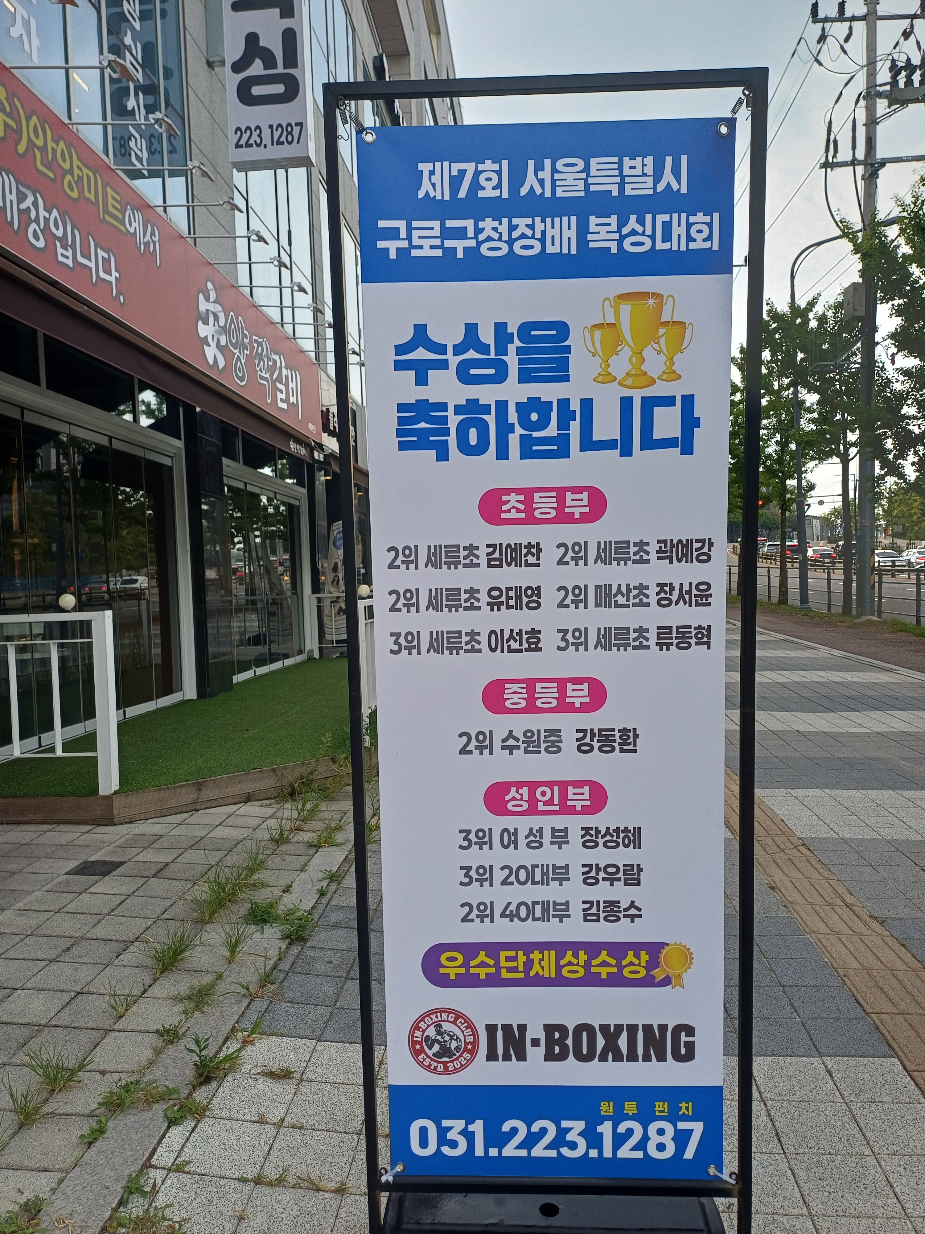 경기도 수원시 권선구 복싱체육관 인복싱클럽 내부 모습 5
