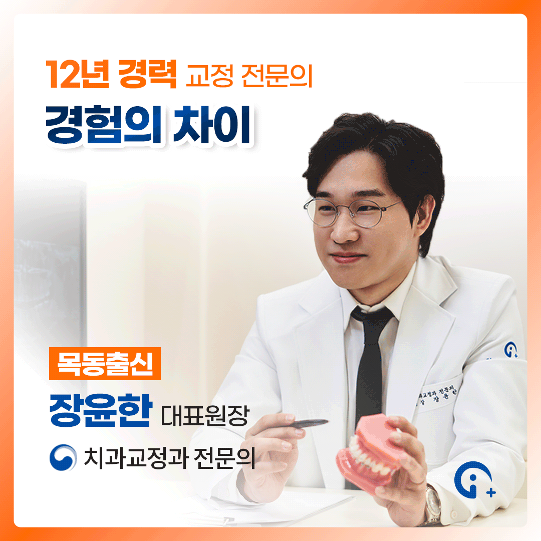 아이콘치과교정과의원 목동 대표 이미지