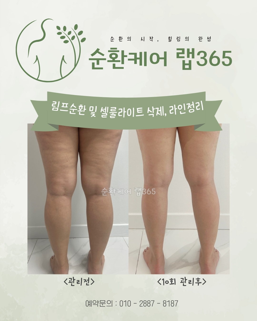 순환케어랩365 photo 2