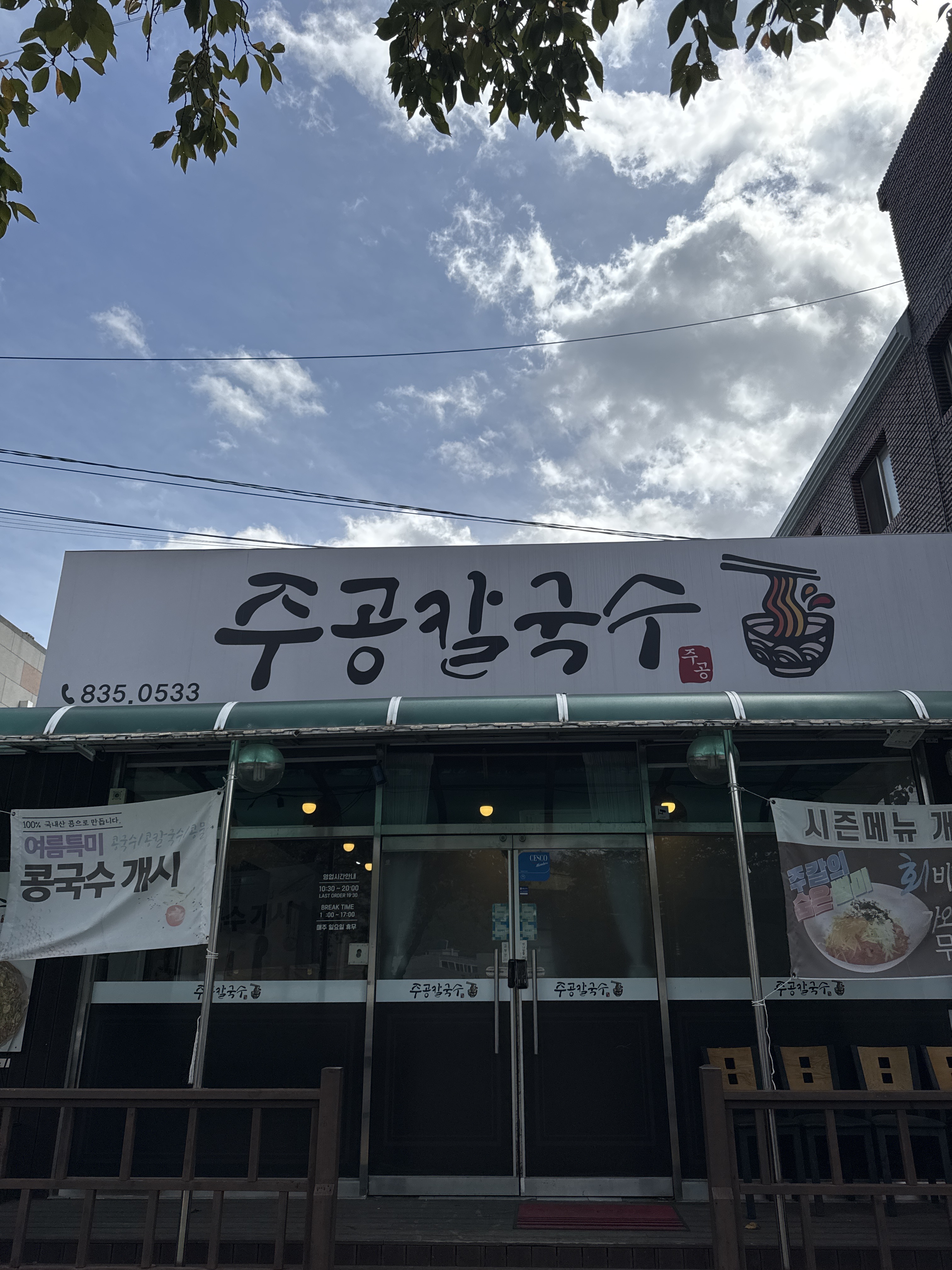 주공칼국수 대표 이미지