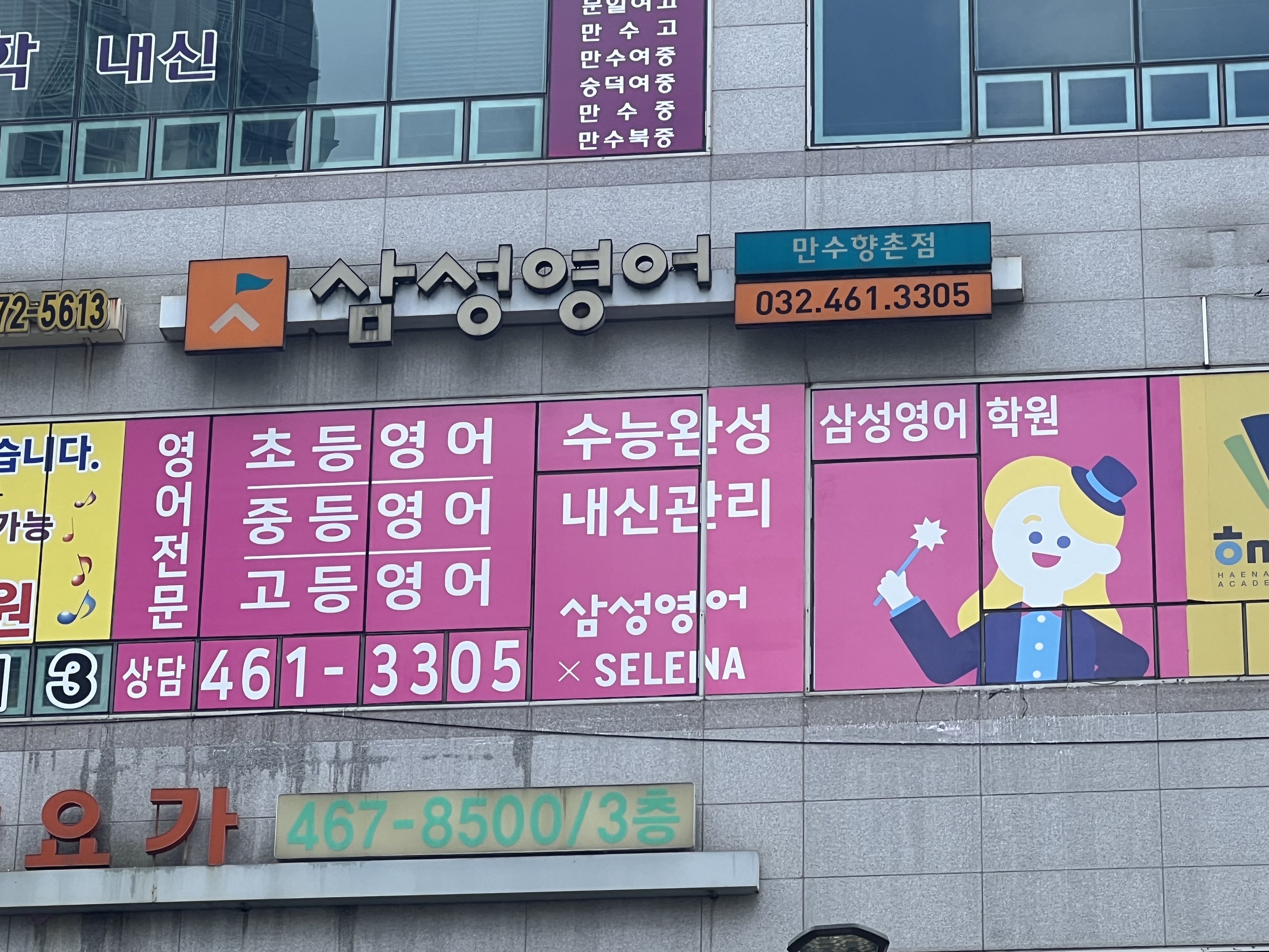 삼성영어 향촌교실 대표 이미지