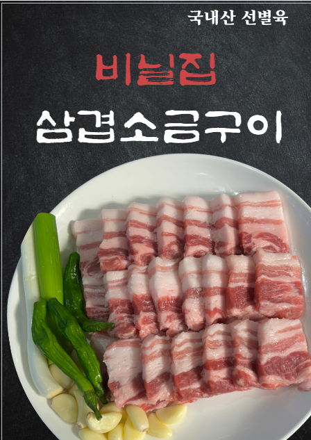 비닐집수암점