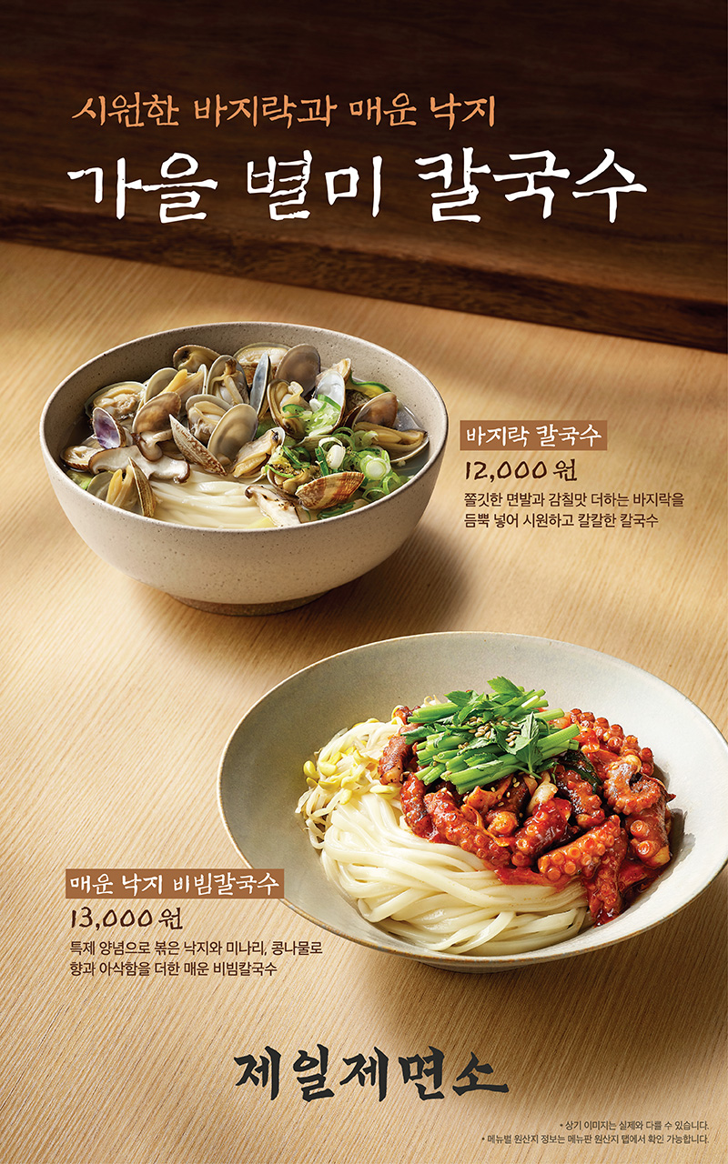 제일제면소 서울역사점 대표 이미지