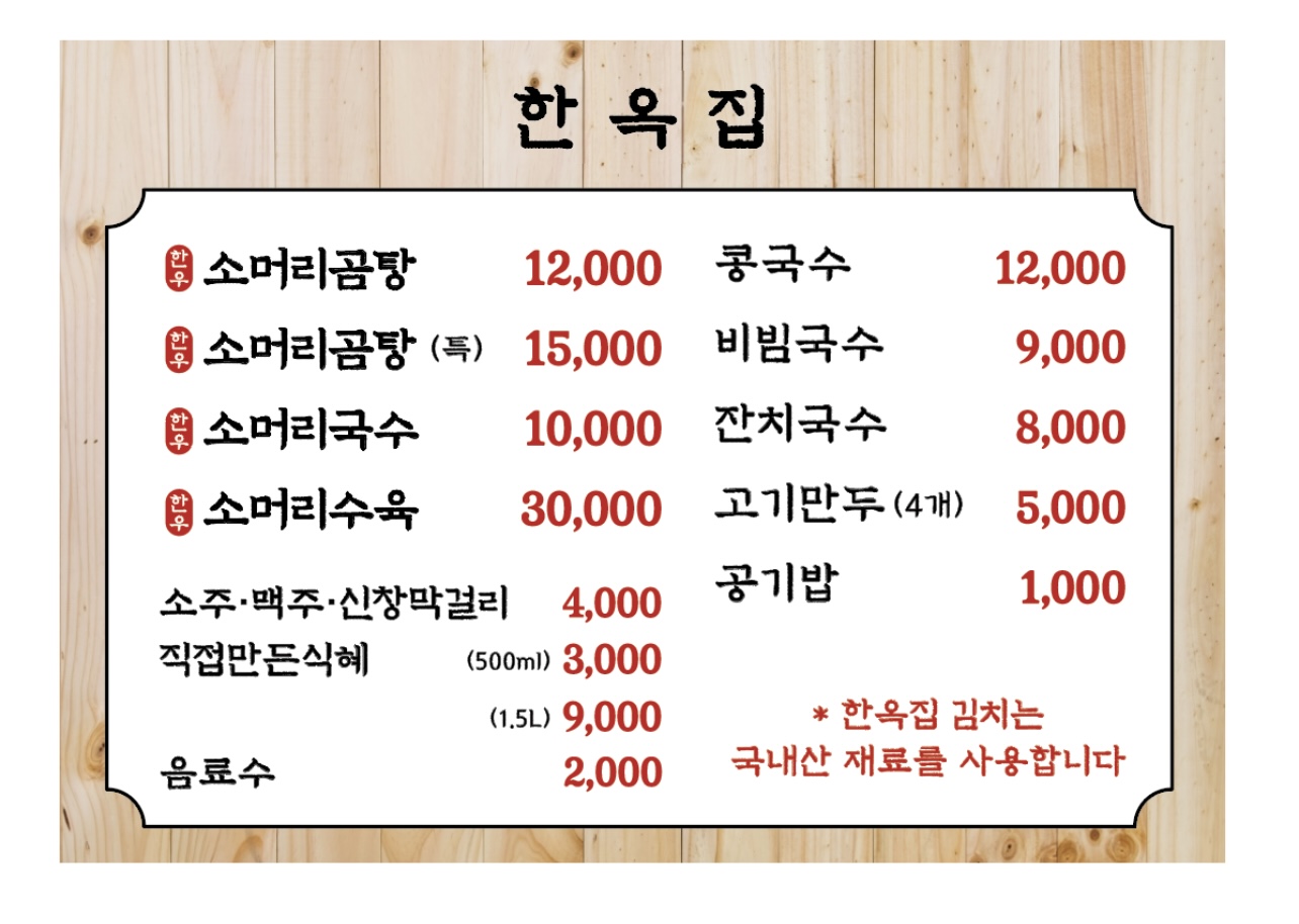 한옥집
