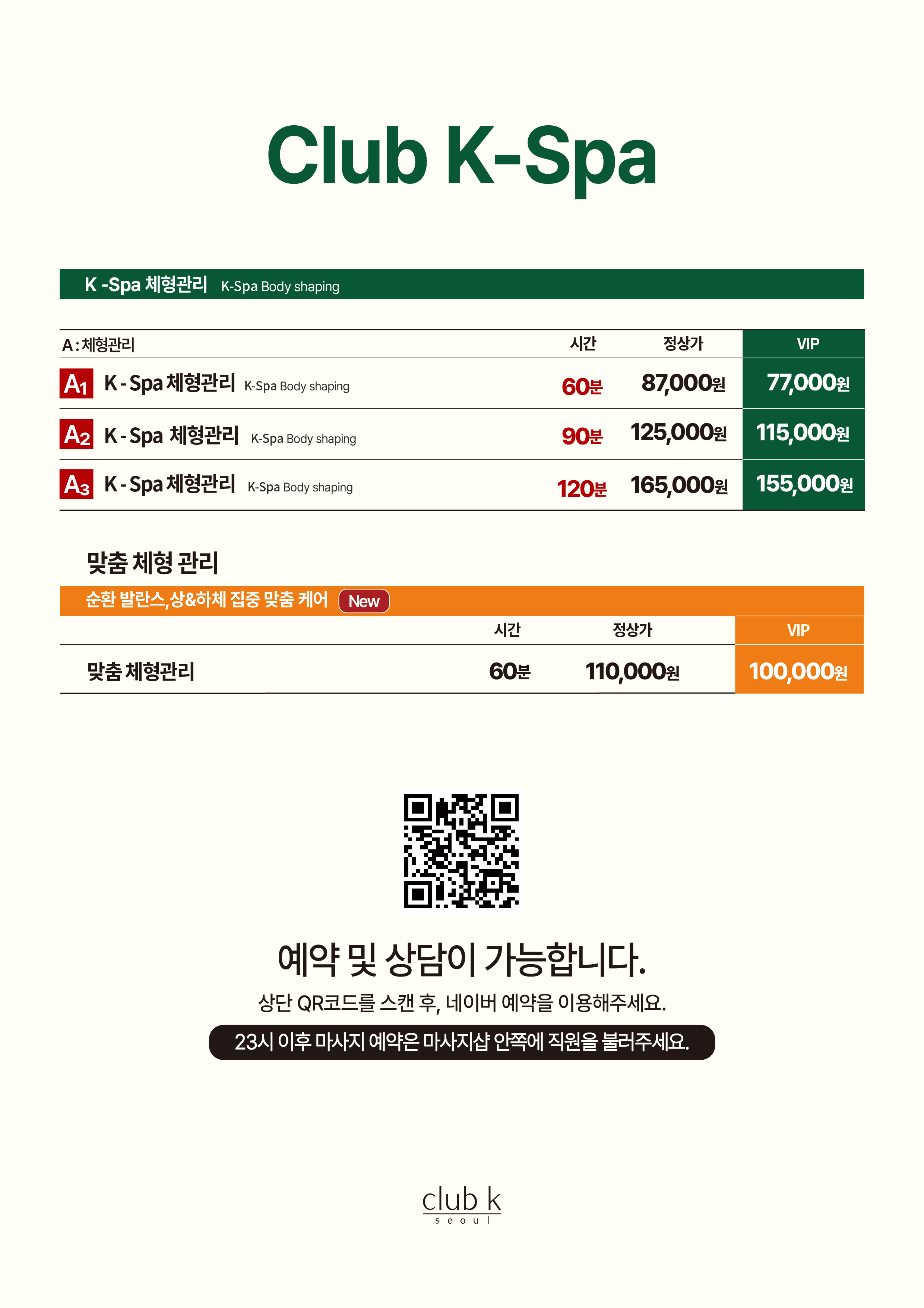 클럽케이 체형관리테라피 photo 5