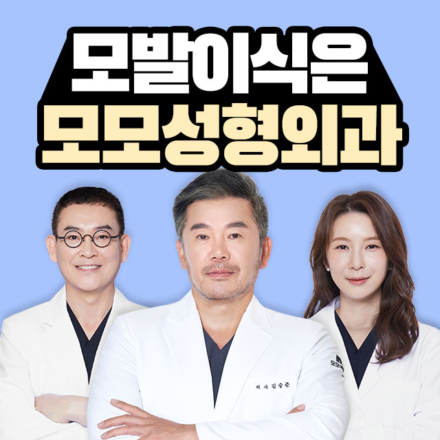 모모성형외과 대표 이미지