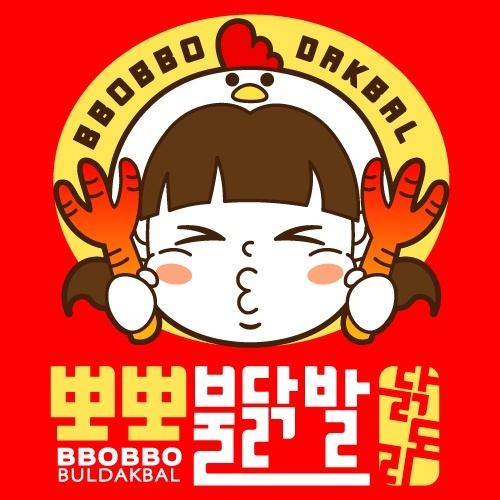 뽀뽀불닭발&닭도리