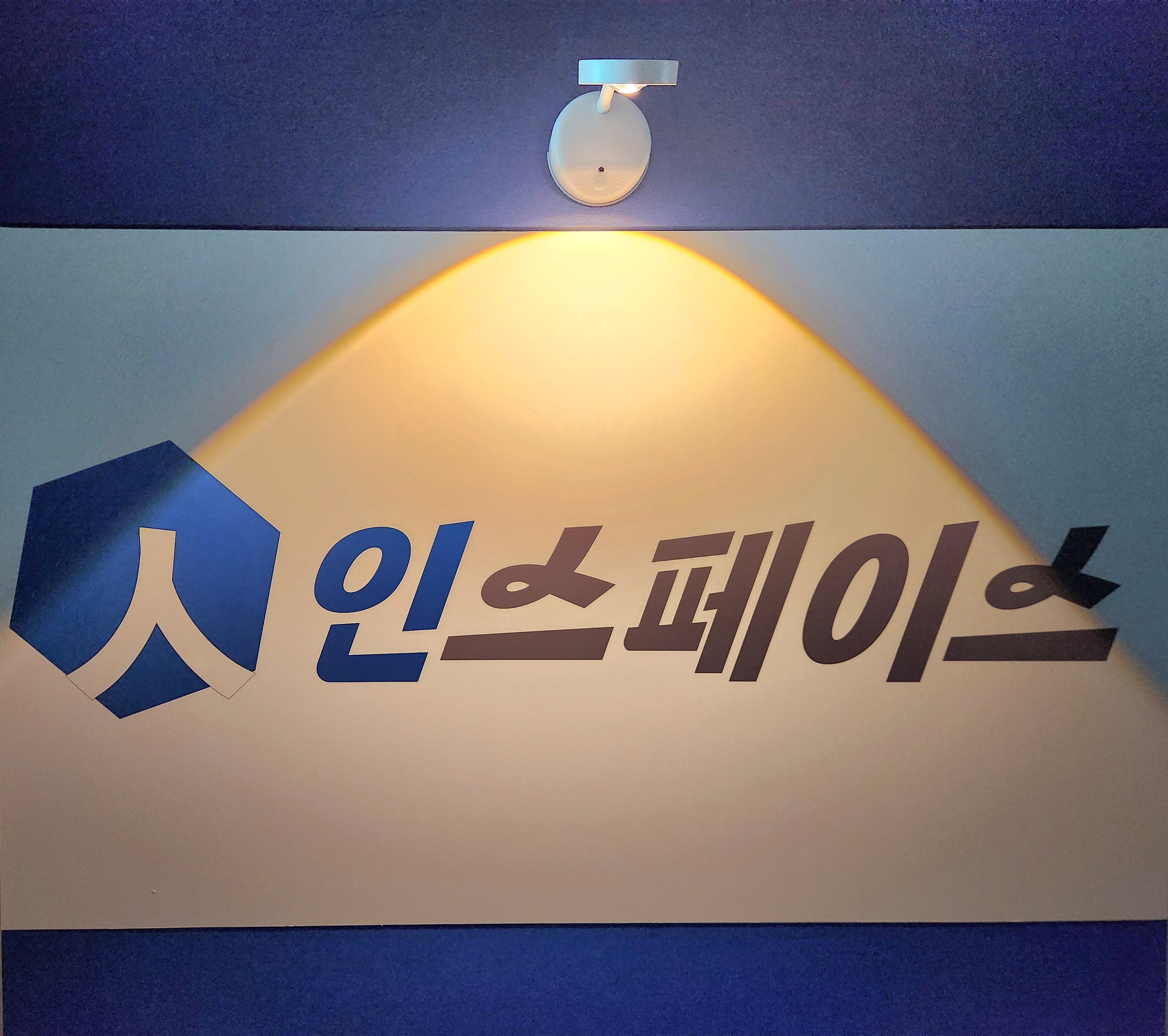 인스페이스 대표 이미지