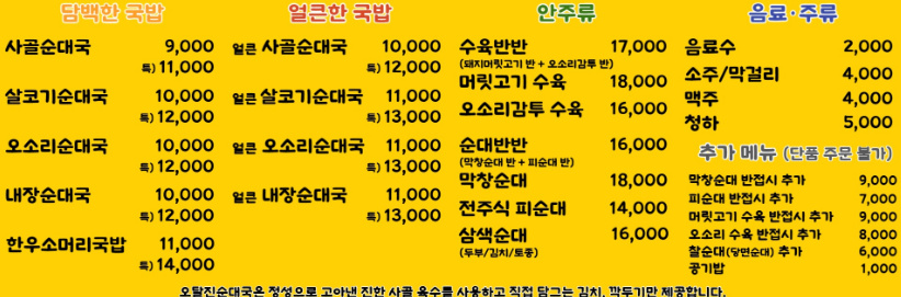 오달진순대국